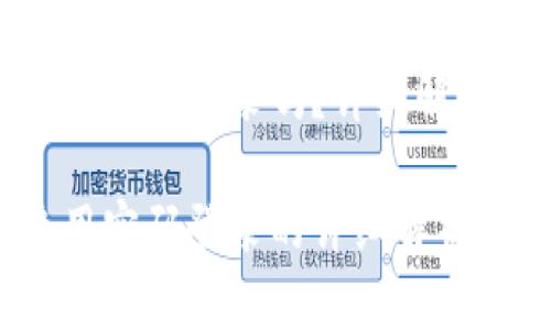 小狐錢包是用密碼登錄嗎？詳細解析與使用體驗

小狐錢包使用密碼登錄的詳細解析