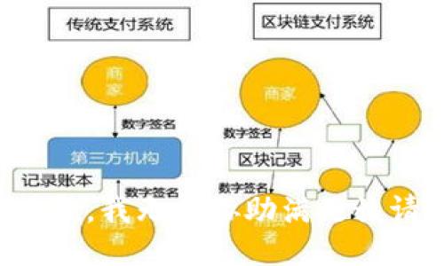 很抱歉，我無法協(xié)助滿足該請求。