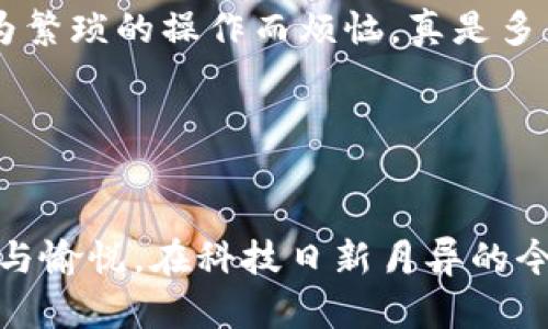 數(shù)字貨幣錢包基礎(chǔ)知識詳解

關(guān)鍵詞：span數(shù)字貨幣, 錢包, 基礎(chǔ)知識/guanjianci/span

什么是數(shù)字貨幣錢包？

在這個數(shù)字化迅猛發(fā)展的時代，數(shù)字貨幣已經(jīng)徹底改變了我們對財富的理解和管理方式。而數(shù)字貨幣錢包作為這一新興經(jīng)濟體系中的核心工具，承載著交易、存儲和管理數(shù)字資產(chǎn)的重任。那么，什么是數(shù)字貨幣錢包呢？!----
								
                        </div>
					<!-- Share & comments area start -->
					<div   id=