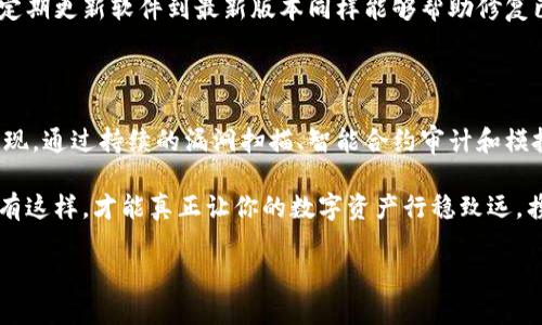 區(qū)塊鏈錢包安全測試：保護你的數(shù)字資產(chǎn)安全的必要步驟

區(qū)塊鏈, 錢包安全, 安全測試/guanjianci

引言

在這個數(shù)字化迅猛發(fā)展的時代，區(qū)塊鏈技術的應用已成為我們生活的一部分，尤其是在金融領域。數(shù)字資產(chǎn)的交易日益頻繁，使得保護這些資產(chǎn)的安全顯得尤為重要。想象一下，如果你的區(qū)塊鏈錢包被黑客攻擊，所有的資產(chǎn)瞬間蒸發(fā)，那將會是多么噩夢般的場景??！因此，進行區(qū)塊鏈錢包的安全測試成為了每個數(shù)字資產(chǎn)持有者不可或缺的一部分。

區(qū)塊鏈錢包的基本概念

區(qū)塊鏈錢包是存儲和管理數(shù)字貨幣的工具，它的工作原理類似于傳統(tǒng)銀行賬戶。用戶通過錢包地址進行交易，利用私鑰來驗證身份。由于區(qū)塊鏈錢包不受中心化機構的控制，這使得使用者可以享受到更高的自由度，然而，這同樣意味著用戶需要對自己的資產(chǎn)承擔更多的責任。

有兩種主要類型的錢包：熱錢包和冷錢包。熱錢包通常在線連接，方便隨時轉(zhuǎn)賬和交易，但相對風險較高；而冷錢包則是離線存儲，更加安全，但使用不那么便捷。對用戶來說，這兩者之間的選擇是安全與便利的權衡。

為何需要進行安全測試？

在了解了區(qū)塊鏈錢包的基本概念后，我們不禁要問：為何進行安全測試如此重要？答案有很多，以下是幾個關鍵因素：

strong1. 黑客攻擊事件頻發(fā)/strong

近年來，隨著區(qū)塊鏈技術的普及與發(fā)展，各類黑客攻擊事件頻頻發(fā)生。比如，某些著名交易所因系統(tǒng)漏洞而遭到攻擊，用戶數(shù)百萬、數(shù)千萬的數(shù)字資產(chǎn)被盜走，這令無數(shù)人感到痛心！如果你的錢包未經(jīng)過嚴格的安全測試，很可能會成為攻擊者的下一個目標。

strong2. 技術更新迅速/strong

區(qū)塊鏈技術在不斷進步，新的安全隱患也隨之而來。當你認為自己已經(jīng)做好了安全防護，新的攻擊方式可能就悄悄襲來。定期進行安全測試，可以幫助你及時發(fā)現(xiàn)潛在風險，有效防范安全隱患，為你的資產(chǎn)保駕護航。

strong3. 增強用戶信心/strong

對于區(qū)塊鏈錢包的使用者而言，安全性是選擇錢包的關鍵因素之一。如果一個錢包經(jīng)過嚴格的安全測試，用戶自然會更有信心去使用。畢竟，誰會愿意把自己的資產(chǎn)放在一個他們認為不安全的錢包里呢？通過安全測試來增強用戶的信任，不僅能促進用戶量的提高，還有助于建立良好的品牌形象。

區(qū)塊鏈錢包的安全測試方法

那么，如何進行區(qū)塊鏈錢包的安全測試呢？下面我們將為大家介紹幾種有效的方法：

strong1. 漏洞掃描/strong

漏洞掃描是安全測試中不可或缺的一部分，通過使用專業(yè)的安全掃描工具，可以識別出系統(tǒng)中存在的已知漏洞。這些工具能夠通過掃描代碼、配置文件等，自動檢測出可能被攻擊者利用的漏洞。將這些漏洞及時修復，可以顯著提高區(qū)塊鏈錢包的安全性。多么令人振奮的是，有許多開源的工具可供使用，比如 OWASP ZAP、Burp Suite 等！

strong2. 審計智能合約/strong

針對智能合約的安全性審計也是至關重要的。智能合約是區(qū)塊鏈技術的重要組成部分，然而，很多漏洞是藏在智能合約代碼中的。通過專業(yè)的智能合約審計公司進行代碼審核，可以排查出邏輯錯誤和安全隱患，從而避免因漏洞導致資產(chǎn)損失。同時，這也能幫助開發(fā)者提升自身的編碼能力，從根本上減少出錯的概率。

strong3. 模擬攻擊/strong

模擬攻擊又稱滲透測試，是一種主動防御的手段。在此過程中，專業(yè)的安全團隊會模擬黑客的攻擊手法，嘗試尋找區(qū)塊鏈錢包的安全漏洞。通過這種方式，不僅可以發(fā)現(xiàn)現(xiàn)有的安全隱患，還能評估現(xiàn)有安全策略的有效性。發(fā)現(xiàn)問題后，我們能夠及時進行修復與，讓我們的錢包更為安全。

常見的安全隱患及防范措施

在進行區(qū)塊鏈錢包的安全測試過程中，了解一些常見的安全隱患尤為重要，這樣才能進行針對性的防范。

strong1. 私鑰泄露/strong

私鑰是區(qū)塊鏈錢包的核心，任何人如果獲取了你的私鑰，就可以輕易盜取你的資產(chǎn)。因此，妥善保管私鑰是至關重要的。為了避免泄露，建議用戶使用冷錢包存儲大額資產(chǎn)，并定期更換私鑰。

strong2. 釣魚攻擊/strong

釣魚攻擊是黑客常用的手段，通過偽裝成合法網(wǎng)站誘騙用戶輸入私鑰或助記詞。用戶需提高警惕，確保每次訪問的錢包網(wǎng)站是官方地址。此外，啟用雙重身份驗證也是一種有效的防護手段。

strong3. 軟件漏洞/strong

軟件漏洞是造成區(qū)塊鏈錢包被攻擊的一個重要原因。開發(fā)者在編寫代碼時，應遵循最佳實踐，并通過安全測試工具進行檢測，確保軟件的安全性。此外，定期更新軟件到最新版本同樣能夠幫助修復已知漏洞。

總結

在這個數(shù)字資產(chǎn)愈發(fā)重要的時代，區(qū)塊鏈錢包的安全性不可忽視。對錢包進行定期的安全測試，不僅是保護個人資產(chǎn)的必要措施，也是對自身負責的表現(xiàn)。通過持續(xù)的漏洞掃描、智能合約審計和模擬攻擊等手段，我們能夠最大限度地降低錢包被攻擊的風險，從而安心享受數(shù)字資產(chǎn)帶來的便利。

無論你是數(shù)字資產(chǎn)的新手還是老手，都應重視區(qū)塊鏈錢包的安全性，切不可掉以輕心。保護好你的私鑰，警惕釣魚攻擊，時刻保持對安全隱患的警覺。只有這樣，才能真正讓你的數(shù)字資產(chǎn)行穩(wěn)致遠，攜手迎接更多的未來挑戰(zhàn)！

愿每一個持有數(shù)字資產(chǎn)的人都能在區(qū)塊鏈的海洋中，乘風破浪，安全無慮！