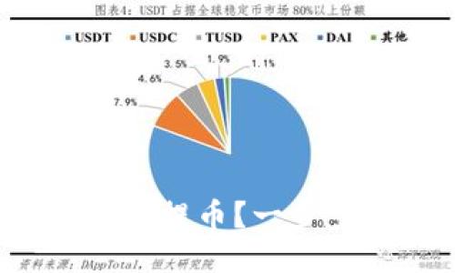 小狐錢包怎么提幣？一步步教你操作！