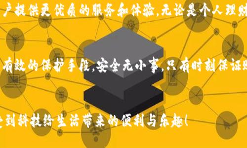頭/頭 

指定用戶查找小狐錢包余額的嶄新方法

小狐錢包, 余額查詢, 手機支付/guanjianci

引言：小狐錢包的魅力與實用性
在現(xiàn)代社會中，移動支付已經(jīng)成為我們生活中不可或缺的一部分，而小狐錢包作為一種便捷、安全的支付方式，受到了越來越多用戶的青睞。這款應用不僅支持多種支付功能，還提供了簡單直觀的余額查詢系統(tǒng)，讓每個用戶都能夠輕松管理自己的資金。

第一步：打開小狐錢包應用
要查看您在小狐錢包中的余額，首先需要打開應用程序。確保您已經(jīng)成功下載并安裝了最新版本的小狐錢包應用。如果您還沒有安裝，可以前往應用商店搜索“小狐錢包”進行下載。多么令人振奮！現(xiàn)在的科技讓我們金融管理如此簡單！

第二步：登錄賬戶
打開應用后，如果您還沒有登錄，需要輸入您的賬戶信息，以確認身份。輸入正確的手機號碼和密碼后，點擊登錄。一定要確保您的賬戶安全，避免在公共網(wǎng)絡下使用不安全的Wi-Fi以保護您的信息安全。

第三步：查找余額選項
登錄后，進入主界面，您會看到多個功能模塊。在這些模塊中，通常會有一個明顯的“余額”選項。一般情況下，余額信息會在首頁直接顯示，便于用戶快速查看。這種的設計，可以幫助我們節(jié)省時間，多么高效的一種體驗??！

第四步：仔細查看您的余額狀況
點擊“余額”選項后，您將可以看到您在小狐錢包中的實時余額信息，通常顯示為數(shù)字并帶有貨幣符號。除此之外，您還可能看到過去的交易記錄，讓您能夠一目了然地掌握資金的流動情況。這不僅提高了資金管理的透明度，更讓用戶感受到與個人財務的緊密聯(lián)系。

第五步：若余額異常怎么辦？
如果您在查詢余額時發(fā)現(xiàn)異常情況，比如余額比正常少了，您可以立刻查看交易記錄，可能是由于未完成的交易或者其他原因造成的。如果依然無法確認，建議及時聯(lián)系客服。他們會很樂意幫助您解決問題。這樣的貼心服務，讓每位用戶都感受到小狐錢包的關懷！

小狐錢包的其他功能
除了簡單的余額查詢功能，小狐錢包還有許多其他值得探索的功能。例如，您可以利用它進行在線購物、轉(zhuǎn)賬、支付水電費等。通過簡單的幾步操作，生活中的瑣碎事務便能輕松應對。多么方便！而且每一筆交易都有詳細的記錄，讓每位用戶心里都有底。

總結(jié)：小狐錢包的未來與展望
隨著科技的不斷發(fā)展，我們可以預見，電子錢包將會變得更加智能、便捷。小狐錢包也將繼續(xù)更新和完善，為用戶提供更優(yōu)質(zhì)的服務和體驗。無論是個人理財還是日常消費，都能輕松應對。讓我們一起期待未來的金融科技，迎接更加美好的生活吧！

如何保障賬戶安全
在享受小狐錢包的便利時，用戶也要時刻注意賬戶的安全。例如，設置強密碼、開啟賬戶雙重驗證等措施，都是有效的保護手段。安全無小事，只有時刻保證賬戶安全，我們才能更放心地使用小狐錢包。

結(jié)束語：一起分享小狐錢包的美好
小狐錢包不僅讓支付變得簡單，更讓我們的生活變得便捷。希望每位用戶都能在使用小狐錢包的過程中，享受到科技給生活帶來的便利與樂趣！