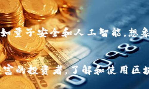 區(qū)塊鏈錢包英文翻譯

區(qū)塊鏈錢包在英文中稱為 