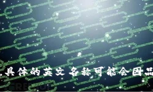 “小狐錢包”是中文名稱，英文名稱可能是“Little Fox Wallet”或其他相應(yīng)的翻譯。具體的英文名稱可能會(huì)因品牌定位和市場(chǎng)策略而有所不同，但通常會(huì)在品牌推廣中同時(shí)使用中文和英文名稱。