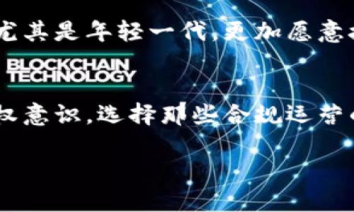    數(shù)字貨幣錢包商城是否合法？全面解析數(shù)字貨幣的法律監(jiān)管  /   
 guanjianci  數(shù)字貨幣, 錢包商城, 合法性  /guanjianci 

引言：數(shù)字貨幣的崛起與錢包商城的需求
伴隨著科技的飛速發(fā)展，數(shù)字貨幣逐漸成為現(xiàn)代金融體系中的一部分。無論是比特幣、以太坊，還是其他種類的數(shù)字貨幣，越來越多的人開始接觸并使用它們。這一現(xiàn)象的背后，離不開數(shù)字貨幣錢包商城的強大支持。它們?yōu)橛脩籼峁┝艘粋€便捷的平臺，讓人們能夠輕松進(jìn)行虛擬貨幣的交易和管理。然而，許多用戶在參與這一市場時，心中會有一個疑問：“這些數(shù)字貨幣錢包商城是否合法？”這不僅關(guān)系到自己的資產(chǎn)安全，也涉及到整個市場的健康發(fā)展。

數(shù)字貨幣和錢包的概述
首先，讓我們先了解一下數(shù)字貨幣和錢包的基本概念。數(shù)字貨幣（Cryptocurrency）是一種利用加密技術(shù)來保護交易安全的虛擬資產(chǎn)。傳統(tǒng)的法定貨幣（如人民幣、美元）有國家作為其背書，而數(shù)字貨幣則是基于區(qū)塊鏈技術(shù)，自主運行，沒有中央權(quán)威的監(jiān)管。錢包是存儲、管理和交易數(shù)字貨幣的工具，分為熱錢包和冷錢包。熱錢包連接互聯(lián)網(wǎng)，適合日常交易；冷錢包則不連接互聯(lián)網(wǎng)，更加安全，適合長期存儲。

數(shù)字貨幣錢包商城的合法性問題
當(dāng)談到數(shù)字貨幣錢包商城的合法性時，涉及到多個層面，包括法律監(jiān)管、市場環(huán)境、用戶保護等領(lǐng)域。各國對數(shù)字貨幣的監(jiān)管政策差異顯著，一些國家采取了歡迎態(tài)度，積極推動數(shù)字貨幣的發(fā)展；而另一些國家則采取禁止或限制的措施。用戶在使用數(shù)字貨幣錢包商城之前，首先需要確認(rèn)所在國家或地區(qū)對數(shù)字貨幣的法律地位，以及錢包商城本身是否符合當(dāng)?shù)胤煞ㄒ?guī)。

全球視角下的法律監(jiān)管
在全球范圍內(nèi)，針對數(shù)字貨幣的法律監(jiān)管政策千差萬別。以美國為例，該國對數(shù)字貨幣的法律監(jiān)管相對寬松，許多州允許數(shù)字貨幣交易及其相關(guān)服務(wù)的開展。但與此同時，美國證券交易委員會（SEC）也在嚴(yán)厲打擊不合規(guī)的交易平臺和ICO（首次代幣發(fā)行）項目，保護投資者的權(quán)益。相比之下，中國對數(shù)字貨幣的監(jiān)管則顯得尤為嚴(yán)格，自2017年以來，多個與數(shù)字貨幣相關(guān)的活動被禁止，尤其是ICO和交易所的擾動，讓整個市場面臨巨大壓力。

歐洲方面，許多國家開始制定相應(yīng)的法律以明確數(shù)字貨幣的地位。例如，歐盟發(fā)布了《反洗錢指令》，要求數(shù)字貨幣交易平臺必須遵循嚴(yán)格的身份驗證和報告義務(wù)。這意味著，那些希望合法運營的數(shù)字貨幣錢包商城必須對用戶進(jìn)行全面的KYC（了解你的客戶）審核，合規(guī)經(jīng)營。

合法化的好處與市場機遇
如果數(shù)字貨幣錢包商城能夠順利獲得法律認(rèn)可，帶來的將是巨大的市場機遇與發(fā)展空間。首先，這意味著規(guī)范化的管理，將減少市場中的欺詐行為和詐騙案件，提升用戶的安全感。其次，合法化將促使更多的大型金融機構(gòu)和投資者參與其中，形成良性循環(huán)。何樂而不為呢？大家共同努力，讓這個市場變得更加安全透明，多么令人振奮！

用戶的責(zé)任與風(fēng)險
然而，作為用戶的我們，也不能完全依賴于法律監(jiān)管，自己在數(shù)字貨幣錢包商城的選擇上同樣應(yīng)保持高度的警惕。選擇一個合法合規(guī)的錢包商城，不僅要關(guān)注其是否在監(jiān)管框架內(nèi)運營，還要查看用戶評價、成功案例和安全措施。這樣才能在一定程度上保護自己的資產(chǎn)安全。

例如，尋求那些具備良好口碑、技術(shù)團隊背景強大、用戶體驗友好的錢包商城是明智之舉。你還需要時刻關(guān)注市場動態(tài)，包括監(jiān)管政策的變化、新晉項目的合法性評估等。做到這些，才能在這個波動的市場中立于不敗之地！

數(shù)字貨幣的錢包商城未來展望
未來，隨著技術(shù)的進(jìn)步與用戶需求的不斷擴展，數(shù)字貨幣錢包商城也會隨著時代的發(fā)展發(fā)生變化。例如，將與物聯(lián)網(wǎng)、人工智能等新興技術(shù)相結(jié)合，開發(fā)出更多便捷的支付方式和個性化服務(wù)。這將吸引到更多用戶，尤其是年輕一代，更加愿意接受數(shù)字貨幣這一新興支付方式。

結(jié)論：合法化之路任重道遠(yuǎn)
綜上所述，數(shù)字貨幣錢包商城的合法性問題不僅是一個法律問題，更是市場發(fā)展與用戶安全的保障。我們期待全球范圍內(nèi)的規(guī)范化監(jiān)管，推動數(shù)字貨幣市場的健康、持續(xù)發(fā)展。與此同時，作為用戶，我們也要增強維權(quán)意識，選擇那些合規(guī)運營的平臺，以保護自己的資產(chǎn)安全。在這個嶄新的數(shù)字化時代，科技的不斷進(jìn)步讓我們更加便捷地進(jìn)行交易，同時也為我們帶來了責(zé)任與挑戰(zhàn)！

希望未來的數(shù)字貨幣市場能夠更加繁榮興盛，歡迎更多人參與其中，體驗到數(shù)字貨幣帶來的獨特魅力！