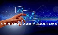   各大加密錢(qián)包通用嗎？設(shè)