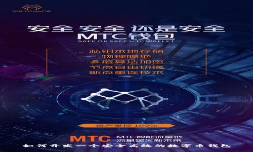 如何開(kāi)發(fā)一個(gè)安全高效的數(shù)字幣錢包