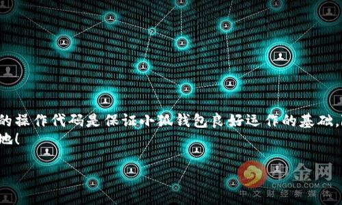   小狐錢(qián)包如何添加SQL數(shù)據(jù)庫(kù)實(shí)現(xiàn)管理功能 / 
 guanjianci 小狐錢(qián)包, SQL, 數(shù)據(jù)庫(kù) /guanjianci 

引言
在現(xiàn)代金融應(yīng)用中，數(shù)據(jù)庫(kù)的應(yīng)用是不可或缺的一部分。作為一個(gè)數(shù)字錢(qián)包管理工具，小狐錢(qián)包的功能可以通過(guò)添加SQL數(shù)據(jù)庫(kù)實(shí)現(xiàn)更高效的管理和數(shù)據(jù)處理。這不僅使得數(shù)據(jù)存儲(chǔ)和查詢變得更加高效，還能提升用戶體驗(yàn)。那么，如何在小狐錢(qián)包中添加SQL數(shù)據(jù)庫(kù)呢？接下來(lái)，我們將詳細(xì)介紹這一過(guò)程，幫助你更好地理解和應(yīng)用SQL數(shù)據(jù)庫(kù)技術(shù)。

一、什么是小狐錢(qián)包？
小狐錢(qián)包是一款移動(dòng)支付和數(shù)字資產(chǎn)管理工具，用戶可以通過(guò)它實(shí)現(xiàn)資金的快速轉(zhuǎn)賬、消費(fèi)等功能。隨著數(shù)字經(jīng)濟(jì)的發(fā)展，越來(lái)越多的人開(kāi)始使用這種創(chuàng)新工具來(lái)管理他們的資產(chǎn)。然而，隨著用戶數(shù)量的增加，如何有效管理和存儲(chǔ)用戶的交易數(shù)據(jù)成為了一個(gè)重要課題。此時(shí)，數(shù)據(jù)庫(kù)的引入顯得尤為必要！

二、為什么選用SQL數(shù)據(jù)庫(kù)？
SQL（結(jié)構(gòu)化查詢語(yǔ)言）是一種用于管理關(guān)系型數(shù)據(jù)庫(kù)的標(biāo)準(zhǔn)語(yǔ)言。選擇SQL數(shù)據(jù)庫(kù)的原因主要有以下幾點(diǎn)：
ul
  listrong結(jié)構(gòu)化數(shù)據(jù)管理：/strongSQL允許對(duì)數(shù)據(jù)進(jìn)行輕松的查詢、插入、更新和刪除，操作直觀而簡(jiǎn)單。/li
  listrong強(qiáng)大的查詢能力：/strongSQL能夠通過(guò)復(fù)雜的查詢語(yǔ)句，快速?gòu)拇罅繑?shù)據(jù)中提取出所需的信息。/li
  listrong數(shù)據(jù)安全：/strongSQL數(shù)據(jù)庫(kù)提供了多種安全性措施，如權(quán)限管理，確保用戶數(shù)據(jù)的安全性。/li
  listrong擴(kuò)展性：/strongSQL數(shù)據(jù)庫(kù)可以方便地應(yīng)對(duì)數(shù)據(jù)量的增長(zhǎng)，支持大規(guī)模的數(shù)據(jù)存儲(chǔ)和管理。/li
/ul
多么令人振奮！使用SQL數(shù)據(jù)庫(kù)將為小狐錢(qián)包的功能擴(kuò)展帶來(lái)無(wú)限可能！

三、在小狐錢(qián)包中添加SQL數(shù)據(jù)庫(kù)的步驟
現(xiàn)在，讓我們深入了解在小狐錢(qián)包中添加SQL數(shù)據(jù)庫(kù)的具體步驟：

h41. 確定數(shù)據(jù)庫(kù)設(shè)計(jì)/h4
在添加數(shù)據(jù)庫(kù)之前，首先需要設(shè)計(jì)數(shù)據(jù)庫(kù)的結(jié)構(gòu)。這包括確定數(shù)據(jù)庫(kù)中的表及其字段。例如，小狐錢(qián)包可能需要一個(gè)用戶表、交易表、資產(chǎn)表等。這一步是非常重要的，因?yàn)橐坏┐_定，就需要按此結(jié)構(gòu)進(jìn)行數(shù)據(jù)的存儲(chǔ)。

h42. 選擇合適的數(shù)據(jù)庫(kù)管理系統(tǒng)/h4
市面上有很多種SQL數(shù)據(jù)庫(kù)管理系統(tǒng)可供選擇，例如MySQL、PostgreSQL、SQLite等。每種系統(tǒng)都有其優(yōu)缺點(diǎn)，選擇適合自己業(yè)務(wù)需求的系統(tǒng)至關(guān)重要。

h43. 創(chuàng)建數(shù)據(jù)庫(kù)/h4
使用所選數(shù)據(jù)庫(kù)管理工具創(chuàng)建新數(shù)據(jù)庫(kù)。以MySQL為例，可以通過(guò)命令行或圖形界面工具如phpMyAdmin進(jìn)行數(shù)據(jù)庫(kù)的創(chuàng)建。確保數(shù)據(jù)庫(kù)命名清晰易記。

h44. 創(chuàng)建數(shù)據(jù)表/h4
在數(shù)據(jù)庫(kù)中創(chuàng)建所需的數(shù)據(jù)表。每個(gè)表應(yīng)包含合適的字段以存儲(chǔ)必要信息。例如，用戶表可以包含用戶ID、用戶名、密碼、注冊(cè)時(shí)間等字段。在創(chuàng)建表的時(shí)候，要特別注意字段類(lèi)型和約束條件的設(shè)置，以確保數(shù)據(jù)的完整性和準(zhǔn)確性。

h45. 編寫(xiě)數(shù)據(jù)操作代碼/h4
在小狐錢(qián)包的代碼中，添加SQL查詢和操作邏輯。例如，用戶注冊(cè)時(shí)需要插入新的用戶數(shù)據(jù)，用戶登錄時(shí)需要查詢用戶名和密碼是否匹配。此外，還需在應(yīng)用中處理SQL異常，例如連接失敗或查詢錯(cuò)誤等。

h46. 測(cè)試數(shù)據(jù)庫(kù)功能/h4
在完成數(shù)據(jù)庫(kù)的添加后，一定要進(jìn)行全面的測(cè)試，確保所有的數(shù)據(jù)庫(kù)操作能夠正常運(yùn)行。這包括數(shù)據(jù)的插入、更新、刪除以及查詢等多個(gè)方面。測(cè)試期間應(yīng)特別關(guān)注用戶體驗(yàn)，確保查詢速度快，系統(tǒng)反應(yīng)靈敏。

四、如何SQL數(shù)據(jù)庫(kù)性能
在小狐錢(qián)包中使用SQL數(shù)據(jù)庫(kù)時(shí)，隨著數(shù)據(jù)量的增加，性能可能會(huì)受到影響。以下是一些性能的技巧：
ul
  listrong使用索引：/strong為查詢頻繁的字段創(chuàng)建索引，可以顯著提高查詢性能。/li
  listrongSQL查詢：/strong避免使用SELECT *語(yǔ)句，盡量指定需要的字段，減少數(shù)據(jù)傳輸量。/li
  listrong定期維護(hù)數(shù)據(jù)庫(kù)：/strong清理不需要的數(shù)據(jù)、重建索引等，以保持?jǐn)?shù)據(jù)庫(kù)的良好性能。/li
/ul
有效的性能將大大提升用戶的體驗(yàn)，讓小狐錢(qián)包更加高效便捷！

五、結(jié)論
通過(guò)上述步驟，我們可以看到在小狐錢(qián)包中添加SQL數(shù)據(jù)庫(kù)的過(guò)程是相對(duì)簡(jiǎn)單的，但這并不意味著其重要性就可以被忽視。正確的數(shù)據(jù)庫(kù)設(shè)計(jì)和高效的操作代碼是保證小狐錢(qián)包良好運(yùn)作的基礎(chǔ)。隨著技術(shù)的不斷進(jìn)步，將SQL數(shù)據(jù)庫(kù)集成到小狐錢(qián)包中，不僅能夠提升用戶體驗(yàn)，還將為產(chǎn)品未來(lái)的功能拓展提供無(wú)限可能。
總而言之，數(shù)據(jù)管理的智能化是現(xiàn)代化數(shù)字錢(qián)包發(fā)展的必然趨勢(shì)。通過(guò)掌握SQL數(shù)據(jù)庫(kù)的相關(guān)技術(shù)，小狐錢(qián)包將能夠在競(jìng)爭(zhēng)激烈的市場(chǎng)中立于不敗之地！

多么振奮人心的未來(lái)啊！讓我們共同期待小狐錢(qián)包在給予用戶更多便利的同時(shí)，也能持續(xù)服務(wù)與功能，致力于為每一個(gè)用戶打造更好的使用體驗(yàn)！