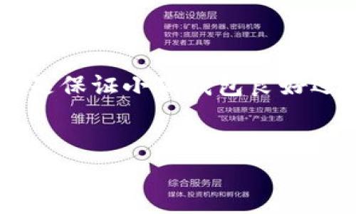   小狐錢(qián)包如何添加SQL數(shù)據(jù)庫(kù)實(shí)現(xiàn)管理功能 / 
 guanjianci 小狐錢(qián)包, SQL, 數(shù)據(jù)庫(kù) /guanjianci 

引言
在現(xiàn)代金融應(yīng)用中，數(shù)據(jù)庫(kù)的應(yīng)用是不可或缺的一部分。作為一個(gè)數(shù)字錢(qián)包管理工具，小狐錢(qián)包的功能可以通過(guò)添加SQL數(shù)據(jù)庫(kù)實(shí)現(xiàn)更高效的管理和數(shù)據(jù)處理。這不僅使得數(shù)據(jù)存儲(chǔ)和查詢變得更加高效，還能提升用戶體驗(yàn)。那么，如何在小狐錢(qián)包中添加SQL數(shù)據(jù)庫(kù)呢？接下來(lái)，我們將詳細(xì)介紹這一過(guò)程，幫助你更好地理解和應(yīng)用SQL數(shù)據(jù)庫(kù)技術(shù)。

一、什么是小狐錢(qián)包？
小狐錢(qián)包是一款移動(dòng)支付和數(shù)字資產(chǎn)管理工具，用戶可以通過(guò)它實(shí)現(xiàn)資金的快速轉(zhuǎn)賬、消費(fèi)等功能。隨著數(shù)字經(jīng)濟(jì)的發(fā)展，越來(lái)越多的人開(kāi)始使用這種創(chuàng)新工具來(lái)管理他們的資產(chǎn)。然而，隨著用戶數(shù)量的增加，如何有效管理和存儲(chǔ)用戶的交易數(shù)據(jù)成為了一個(gè)重要課題。此時(shí)，數(shù)據(jù)庫(kù)的引入顯得尤為必要！

二、為什么選用SQL數(shù)據(jù)庫(kù)？
SQL（結(jié)構(gòu)化查詢語(yǔ)言）是一種用于管理關(guān)系型數(shù)據(jù)庫(kù)的標(biāo)準(zhǔn)語(yǔ)言。選擇SQL數(shù)據(jù)庫(kù)的原因主要有以下幾點(diǎn)：
ul
  listrong結(jié)構(gòu)化數(shù)據(jù)管理：/strongSQL允許對(duì)數(shù)據(jù)進(jìn)行輕松的查詢、插入、更新和刪除，操作直觀而簡(jiǎn)單。/li
  listrong強(qiáng)大的查詢能力：/strongSQL能夠通過(guò)復(fù)雜的查詢語(yǔ)句，快速?gòu)拇罅繑?shù)據(jù)中提取出所需的信息。/li
  listrong數(shù)據(jù)安全：/strongSQL數(shù)據(jù)庫(kù)提供了多種安全性措施，如權(quán)限管理，確保用戶數(shù)據(jù)的安全性。/li
  listrong擴(kuò)展性：/strongSQL數(shù)據(jù)庫(kù)可以方便地應(yīng)對(duì)數(shù)據(jù)量的增長(zhǎng)，支持大規(guī)模的數(shù)據(jù)存儲(chǔ)和管理。/li
/ul
多么令人振奮！使用SQL數(shù)據(jù)庫(kù)將為小狐錢(qián)包的功能擴(kuò)展帶來(lái)無(wú)限可能！

三、在小狐錢(qián)包中添加SQL數(shù)據(jù)庫(kù)的步驟
現(xiàn)在，讓我們深入了解在小狐錢(qián)包中添加SQL數(shù)據(jù)庫(kù)的具體步驟：

h41. 確定數(shù)據(jù)庫(kù)設(shè)計(jì)/h4
在添加數(shù)據(jù)庫(kù)之前，首先需要設(shè)計(jì)數(shù)據(jù)庫(kù)的結(jié)構(gòu)。這包括確定數(shù)據(jù)庫(kù)中的表及其字段。例如，小狐錢(qián)包可能需要一個(gè)用戶表、交易表、資產(chǎn)表等。這一步是非常重要的，因?yàn)橐坏┐_定，就需要按此結(jié)構(gòu)進(jìn)行數(shù)據(jù)的存儲(chǔ)。

h42. 選擇合適的數(shù)據(jù)庫(kù)管理系統(tǒng)/h4
市面上有很多種SQL數(shù)據(jù)庫(kù)管理系統(tǒng)可供選擇，例如MySQL、PostgreSQL、SQLite等。每種系統(tǒng)都有其優(yōu)缺點(diǎn)，選擇適合自己業(yè)務(wù)需求的系統(tǒng)至關(guān)重要。

h43. 創(chuàng)建數(shù)據(jù)庫(kù)/h4
使用所選數(shù)據(jù)庫(kù)管理工具創(chuàng)建新數(shù)據(jù)庫(kù)。以MySQL為例，可以通過(guò)命令行或圖形界面工具如phpMyAdmin進(jìn)行數(shù)據(jù)庫(kù)的創(chuàng)建。確保數(shù)據(jù)庫(kù)命名清晰易記。

h44. 創(chuàng)建數(shù)據(jù)表/h4
在數(shù)據(jù)庫(kù)中創(chuàng)建所需的數(shù)據(jù)表。每個(gè)表應(yīng)包含合適的字段以存儲(chǔ)必要信息。例如，用戶表可以包含用戶ID、用戶名、密碼、注冊(cè)時(shí)間等字段。在創(chuàng)建表的時(shí)候，要特別注意字段類(lèi)型和約束條件的設(shè)置，以確保數(shù)據(jù)的完整性和準(zhǔn)確性。

h45. 編寫(xiě)數(shù)據(jù)操作代碼/h4
在小狐錢(qián)包的代碼中，添加SQL查詢和操作邏輯。例如，用戶注冊(cè)時(shí)需要插入新的用戶數(shù)據(jù)，用戶登錄時(shí)需要查詢用戶名和密碼是否匹配。此外，還需在應(yīng)用中處理SQL異常，例如連接失敗或查詢錯(cuò)誤等。

h46. 測(cè)試數(shù)據(jù)庫(kù)功能/h4
在完成數(shù)據(jù)庫(kù)的添加后，一定要進(jìn)行全面的測(cè)試，確保所有的數(shù)據(jù)庫(kù)操作能夠正常運(yùn)行。這包括數(shù)據(jù)的插入、更新、刪除以及查詢等多個(gè)方面。測(cè)試期間應(yīng)特別關(guān)注用戶體驗(yàn)，確保查詢速度快，系統(tǒng)反應(yīng)靈敏。

四、如何SQL數(shù)據(jù)庫(kù)性能
在小狐錢(qián)包中使用SQL數(shù)據(jù)庫(kù)時(shí)，隨著數(shù)據(jù)量的增加，性能可能會(huì)受到影響。以下是一些性能的技巧：
ul
  listrong使用索引：/strong為查詢頻繁的字段創(chuàng)建索引，可以顯著提高查詢性能。/li
  listrongSQL查詢：/strong避免使用SELECT *語(yǔ)句，盡量指定需要的字段，減少數(shù)據(jù)傳輸量。/li
  listrong定期維護(hù)數(shù)據(jù)庫(kù)：/strong清理不需要的數(shù)據(jù)、重建索引等，以保持?jǐn)?shù)據(jù)庫(kù)的良好性能。/li
/ul
有效的性能將大大提升用戶的體驗(yàn)，讓小狐錢(qián)包更加高效便捷！

五、結(jié)論
通過(guò)上述步驟，我們可以看到在小狐錢(qián)包中添加SQL數(shù)據(jù)庫(kù)的過(guò)程是相對(duì)簡(jiǎn)單的，但這并不意味著其重要性就可以被忽視。正確的數(shù)據(jù)庫(kù)設(shè)計(jì)和高效的操作代碼是保證小狐錢(qián)包良好運(yùn)作的基礎(chǔ)。隨著技術(shù)的不斷進(jìn)步，將SQL數(shù)據(jù)庫(kù)集成到小狐錢(qián)包中，不僅能夠提升用戶體驗(yàn)，還將為產(chǎn)品未來(lái)的功能拓展提供無(wú)限可能。
總而言之，數(shù)據(jù)管理的智能化是現(xiàn)代化數(shù)字錢(qián)包發(fā)展的必然趨勢(shì)。通過(guò)掌握SQL數(shù)據(jù)庫(kù)的相關(guān)技術(shù)，小狐錢(qián)包將能夠在競(jìng)爭(zhēng)激烈的市場(chǎng)中立于不敗之地！

多么振奮人心的未來(lái)??！讓我們共同期待小狐錢(qián)包在給予用戶更多便利的同時(shí)，也能持續(xù)服務(wù)與功能，致力于為每一個(gè)用戶打造更好的使用體驗(yàn)！