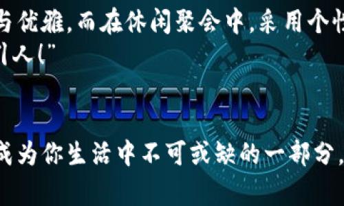 錢包狐貍頭（或稱“狐貍頭錢包”）是一種受到廣泛歡迎的時(shí)尚配飾，通常因其獨(dú)特的設(shè)計(jì)和寓意受到喜愛。以下是關(guān)于錢包狐貍頭的一些說法和解讀，其中包括它的象征意義、流行文化中的地位，以及人們對(duì)它的看法。

一、狐貍頭的象征意義
狐貍在許多文化中被視為機(jī)智、聰明和靈活的象征。錢包狐貍頭以狐貍的形象為設(shè)計(jì)元素，不僅為其增添了時(shí)尚氣息，也傳達(dá)出了一種狡猾而又靈動(dòng)的特質(zhì)。比如，在華人文化中，狐貍常常被看作是魅力與智慧的結(jié)合，它們的狡猾使得它們?cè)谠S多民俗故事中扮演了重要角色。因此，錢包狐貍頭常常被賦予了一種機(jī)敏、勇敢和充滿個(gè)性的象征。

二、流行文化中的錢包狐貍頭
在當(dāng)代時(shí)尚圈中，錢包狐貍頭體現(xiàn)了對(duì)動(dòng)物元素的熱愛和對(duì)大自然的尊重。設(shè)計(jì)師們常常將這種靈感融入他們的作品中，成為一種流行趨勢(shì)。各大品牌的時(shí)尚秀上，不時(shí)會(huì)看到狐貍頭元素的包包和配飾。無論是年輕人還中年人士，錢包狐貍頭都受到了熱烈的歡迎，人們喜歡在日常生活中加入一點(diǎn)野性的風(fēng)情，這使得它成為一種時(shí)尚聲明。

三、使用錢包狐貍頭的情感體驗(yàn)
選擇一款錢包狐貍頭，往往不僅僅是追求時(shí)尚，更是一種情感寄托。當(dāng)你手握這樣的一款錢包時(shí)，似乎能夠感受到狐貍那種自由、無畏的靈魂，仿佛它在低聲訴說著屬于它的故事。而每次打開錢包，看到那些精致的設(shè)計(jì)、細(xì)致的做工，都會(huì)讓人心生歡喜，仿佛生活中每一個(gè)小細(xì)節(jié)都變得格外珍貴！多么令人振奮！”這不僅承載了個(gè)人的品位，更展現(xiàn)了對(duì)生活的熱愛。

四、錢包狐貍頭的多樣性與實(shí)用性
錢包狐貍頭的設(shè)計(jì)通常兼具美觀與實(shí)用。市面上有各種不同款式和顏色的狐貍頭錢包，從小巧精致的零錢包到大氣的手提包，各種風(fēng)格應(yīng)有盡有。這樣的多樣性使得它能夠迎合各類消費(fèi)者的需求，既可以作為日常使用的實(shí)用品，又能作為搭配的時(shí)尚單品。
例如，鮮艷的顏色和獨(dú)特的圖案能夠吸引眼球，而經(jīng)典的黑白配色卻能夠在正式場(chǎng)合中展現(xiàn)出低調(diào)的奢華感。這種靈活性正是錢包狐貍頭受到廣泛喜愛的原因之一。當(dāng)你在參加聚會(huì)、約會(huì)或者出勤時(shí)，錢包狐貍頭都能夠?yàn)槟愕拇┐钤鎏硪荒辽?，讓你自信滿滿地走入每一個(gè)場(chǎng)合！

五、如何選擇合適的錢包狐貍頭
選擇合適的錢包狐貍頭可以從幾個(gè)方面入手。首先，考慮自己的風(fēng)格偏好。如果你喜歡簡(jiǎn)約大方的設(shè)計(jì)，可以選擇顏色單一且線條流暢的狐貍頭錢包。反之，如果你追求個(gè)性時(shí)尚，圖案鮮艷的狐貍頭錢包則是不錯(cuò)的選擇。
其次，材質(zhì)也很關(guān)鍵。高品質(zhì)的皮革制成的錢包不僅耐用，還顯得更加高級(jí)。選擇時(shí)要了解錢包的制作材料，確保其具有良好的手感與耐用性?！懊看文贸鲥X包，觸感都那么舒服，真是一種享受！”
最后，考慮實(shí)際的使用需求。錢包的大小與容量要適合個(gè)人的需求，如果你需要攜帶很多卡片和現(xiàn)金，選擇空間較大的款式。而如果只是日常的一些小物件，小巧的狐貍頭零錢包則更加方便。其設(shè)計(jì)上應(yīng)該能夠兼顧美觀和實(shí)用，讓你在使用中愈發(fā)感受到生活的便捷與樂趣。

六、錢包狐貍頭在不同場(chǎng)合中的應(yīng)用
錢包狐貍頭在不同場(chǎng)合中都可以展現(xiàn)出其靈活的搭配性。無論是上班、約會(huì)還是參加派對(duì)，它都能成為吸睛的焦點(diǎn)！在工作場(chǎng)合，一款簡(jiǎn)約風(fēng)格的狐貍頭錢包可以與職業(yè)裝相得益彰，展示出干練與優(yōu)雅。而在休閑聚會(huì)中，采用個(gè)性圖案的狐貍頭錢包則能夠成為交談的開場(chǎng)白，提升你的人氣。
在家庭聚會(huì)或者朋友聚會(huì)中，帶著獨(dú)特設(shè)計(jì)的狐貍頭錢包，往往能夠引發(fā)大家的興趣，讓你成為眾人矚目的焦點(diǎn)。尤其是那些顏色鮮艷、設(shè)計(jì)獨(dú)特的款式，容易引起朋友們的好奇與贊賞?！岸嗝次?！”

七、結(jié)語
錢包狐貍頭不僅是一種時(shí)尚單品，它更是人們對(duì)生活態(tài)度的表達(dá)。從象征意義到流行文化，從情感體驗(yàn)到實(shí)用性，每一個(gè)細(xì)節(jié)都是對(duì)個(gè)人風(fēng)格的體現(xiàn)。趕快選擇一款適合自己的狐貍頭錢包，讓它成為你生活中不可或缺的一部分，為你的每一天增添無限的色彩與樂趣吧！生活本就是一個(gè)絢麗多彩的旅程，讓我們一同攜手，共同前往充滿未知的明天。無論走到哪里，狐貍頭錢包都將伴隨著你，一同書寫屬于自己的精彩篇章。