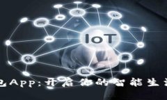 小狐錢包App：開(kāi)啟你的智