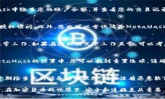 如果您遇到與MetaMask相關(guān)的