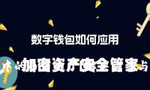 小狐錢(qián)包中的幣消失了？解決方案與預(yù)防措施