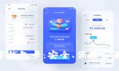 體驗(yàn)007區(qū)塊鏈數(shù)字錢(qián)包卡