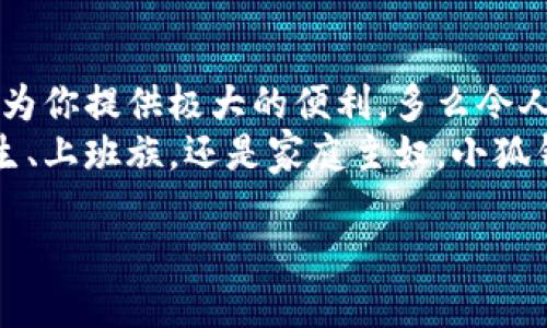   手機怎么下小狐錢包教程 / 
 guanjianci 小狐錢包, 下載教程, 手機應(yīng)用 /guanjianci 

一、什么是小狐錢包？
小狐錢包是一款專注于移動支付和理財服務(wù)的應(yīng)用，致力于為用戶提供便捷的資金管理與消費體驗。它不僅支持掃碼支付、轉(zhuǎn)賬，還提供積分累積等多種功能，可以說是現(xiàn)代生活中不可或缺的工具之一！小狐錢包以其友好的用戶界面和強大的功能，受到廣大用戶的喜愛和認可。多么令人振奮啊!

二、第一步：檢查手機系統(tǒng)要求
在下載小狐錢包之前，首先需要確認你的手機操作系統(tǒng)兼容性。小狐錢包一般支持安卓和iOS系統(tǒng)，確保你的設(shè)備版本足夠新以適配該應(yīng)用。如果你使用的是安卓手機，建議系統(tǒng)版本在Android 5.0及以上；而對于iPhone用戶，iOS版本最好在iOS 10.0及以上。只有這樣才能順利下載和使用小狐錢包哦！

三、第二步：打開應(yīng)用商店
接下來，打開你手機上的應(yīng)用商店。安卓手機一般使用“應(yīng)用市場”或“Google Play商店”，而iPhone用戶則需要進入“App Store”。無論是哪種應(yīng)用商店，都會給你豐富的下載選擇。建議通過官方渠道下載，以保證應(yīng)用的安全性和穩(wěn)定性。小狐錢包的正宗版本就藏在這里等你來發(fā)現(xiàn)呢！

四、第三步：搜索小狐錢包
在應(yīng)用商店的搜索欄中輸入“小狐錢包”進行搜索?？吹绞煜さ膱D標了嗎？通常，小狐錢包的圖標上有一只可愛的小狐貍，簡潔又易于識別。找到后，點擊進入應(yīng)用詳情頁，查看相關(guān)信息和用戶評價。多么值得信賴的選擇??！這些評價能幫助你更好地了解小狐錢包的各種功能。

五、第四步：下載并安裝
確認無誤后，別猶豫，點擊“下載”或“獲取”按鈕開始下載小狐錢包。當下載完成后，系統(tǒng)會自動安裝應(yīng)用。整個過程大約需要幾分鐘，請耐心等待，安裝完成后，愛的小狐貍就要來到你的手機上了！

六、第五步：打開小狐錢包
安裝成功后，你會在主屏幕上看到小狐錢包的圖標。點擊它, 進入小狐錢包的精彩世界！初次使用時，可能會要求你進行一些基本設(shè)置，例如注冊帳號或登錄。根據(jù)提示輸入相關(guān)信息，設(shè)置好密碼，確保你的賬戶安全哦！

七、第六步：用戶體驗入門指南
恭喜你！小狐錢包已經(jīng)安裝完成，接下來就是體驗它強大功能的時候了。打開小狐錢包后，你會發(fā)現(xiàn)界面干凈簡潔?？晒┻x擇的功能模塊包括“支付”、“轉(zhuǎn)賬”、“理財”等，簡單明了，使用起來絕對不會感到困惑。
比如，在“支付”模塊中，你可以通過掃描二維碼完成支付，方便快捷，安全無憂！而在“理財”模塊中，你能夠根據(jù)自己的需求選擇適合的理財產(chǎn)品，讓你的財富增值，真是一個非常智能的選擇！

八、第七步：注意事項
在享受小狐錢包帶來的便利時，也需要注意安全問題。確保使用安全網(wǎng)絡(luò)，避免在公共Wi-Fi環(huán)境下操作賬戶。此外，請定期更新密碼，并避免使用過于簡單的密碼，以提升賬戶的安全性。小心謹慎，總是最明智的選擇！

九、第八步：如何解決常見問題
在使用過程中，難免會遇到一些常見問題。比如：如何找回忘記的密碼？應(yīng)用閃退怎么辦？這些情況并不可怕！通常在小狐錢包的設(shè)置或者幫助中心會有詳細的解決方案。如果仍然存在疑慮，你也可以聯(lián)系小狐錢包的客服，求助專業(yè)人員。千萬不要感到不知所措，問題總有解決辦法！

十、結(jié)論：暢享移動支付的樂趣
現(xiàn)在，你已經(jīng)成功下載并安裝了小狐錢包，開啟了便捷的移動支付與理財之旅！無論是生活中的消費，還是各種理財選擇，小狐錢包都能為你提供極大的便利，多么令人期待的未來??！
隨著科技的不斷進步，移動支付已經(jīng)成為現(xiàn)代社會的一部分，選擇小狐錢包，讓我們一起領(lǐng)略這種便捷生活帶來的樂趣吧！無論你是學(xué)生、上班族，還是家庭主婦，小狐錢包都會是你日常生活中的得力助手。

期待你在使用中發(fā)現(xiàn)更多驚喜與樂趣，體驗數(shù)字經(jīng)濟時代的便捷！讓我們一起為更加智能化的生活而歡呼吧！