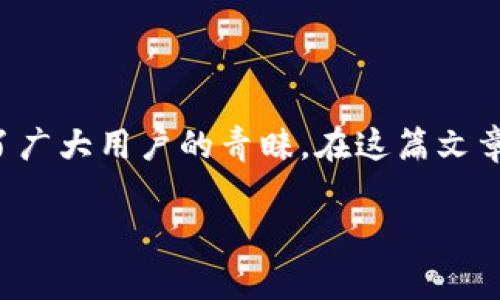 小狐錢包安卓APK下載是一個非常受歡迎的移動支付應用程序，它以其簡便的操作和安全的交易受到了廣大用戶的青睞。在這篇文章中，我們將詳細介紹小狐錢包的功能、使用方法以及下載途徑，以幫助用戶更好地了解和使用這一工具。

小狐錢包安卓APK下載：輕松管理您的數字資產