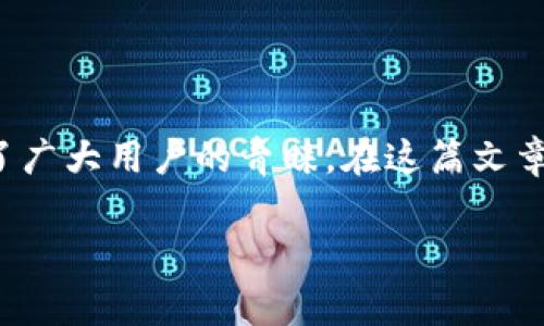 小狐錢包安卓APK下載是一個非常受歡迎的移動支付應用程序，它以其簡便的操作和安全的交易受到了廣大用戶的青睞。在這篇文章中，我們將詳細介紹小狐錢包的功能、使用方法以及下載途徑，以幫助用戶更好地了解和使用這一工具。

小狐錢包安卓APK下載：輕松管理您的數字資產