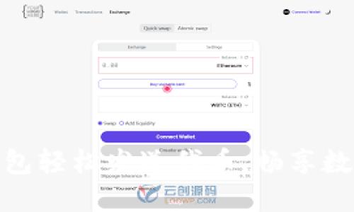 如何使用小狐錢包輕松發(fā)送代幣，暢享數(shù)字貨幣交易樂趣