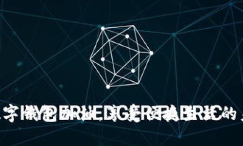 用數(shù)字錢包加油，享受便捷生活的未來！