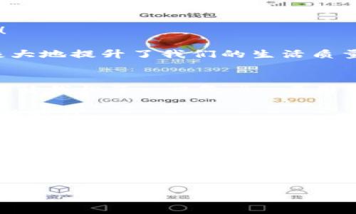   小狐錢(qián)包簽名不成功的原因及解決方案 / 

 guanjianci 小狐錢(qián)包, 簽名失敗, 解決方案 /guanjianci 

引言
在數(shù)字貨幣和區(qū)塊鏈技術(shù)不斷發(fā)展的今天，錢(qián)包的安全性和可靠性越來(lái)越受到用戶(hù)的關(guān)注。然而，有時(shí)候我們?cè)谑褂眯『X(qián)包（XiaoHu Wallet）的時(shí)候，會(huì)遇到一些問(wèn)題，比如簽名不成功。這種情況往往讓人感到困惑和無(wú)奈，尤其是當(dāng)你急于完成一筆交易或者進(jìn)行身份驗(yàn)證時(shí)。今天，我們就一起來(lái)探討小狐錢(qián)包簽名不成功的可能原因以及應(yīng)對(duì)措施，幫助大家更好地使用這個(gè)數(shù)字錢(qián)包。

小狐錢(qián)包簡(jiǎn)介
小狐錢(qián)包是一款熱門(mén)的數(shù)字貨幣錢(qián)包，支持多種虛擬貨幣的存儲(chǔ)、轉(zhuǎn)賬和收款。它以用戶(hù)友好的界面和高安全性吸引了大量用戶(hù)，尤其是在年輕人中備受歡迎。小狐錢(qián)包不僅提供便捷的交易功能，還注重用戶(hù)的隱私保護(hù)和資產(chǎn)安全。

簽名功能的重要性
在數(shù)字貨幣交易中，簽名是確保交易安全性的重要一環(huán)。每一筆交易都需要通過(guò)數(shù)字簽名來(lái)驗(yàn)證交易的合法性和完整性。簽名失敗可能意味著您沒(méi)有正確授權(quán)交易，或是錢(qián)包的設(shè)置出現(xiàn)了問(wèn)題。因此，了解簽名不成功的原因非常重要。

小狐錢(qián)包簽名不成功的原因
1. **網(wǎng)絡(luò)問(wèn)題**：首先，網(wǎng)絡(luò)連接不穩(wěn)定可能導(dǎo)致簽名請(qǐng)求無(wú)法正確發(fā)送或者接收。請(qǐng)確認(rèn)您的網(wǎng)絡(luò)是否正常，嘗試切換Wi-Fi或移動(dòng)數(shù)據(jù)。

2. **軟件更新**：小狐錢(qián)包有時(shí)會(huì)推出更新，如果您使用的版本過(guò)舊，可能會(huì)出現(xiàn)與新網(wǎng)絡(luò)協(xié)議不兼容的情況。確保您的小狐錢(qián)包已經(jīng)更新到最新版本，可以避免許多潛在問(wèn)題。

3. **私鑰問(wèn)題**：簽名過(guò)程中需要用到私鑰，若私鑰丟失或錯(cuò)誤，當(dāng)然無(wú)法生成正確的交易簽名。請(qǐng)確保您的私鑰安全且無(wú)誤。

4. **功能限制**：某些情況下，特定的交易可能需要額外的用戶(hù)認(rèn)證，若未滿(mǎn)足條件也可能導(dǎo)致簽名失敗。請(qǐng)檢查您的交易性質(zhì)以及相關(guān)設(shè)置。

5. **錢(qián)包緩存問(wèn)題**：錢(qián)包在使用過(guò)程中會(huì)緩存一些數(shù)據(jù)，若這些緩存被破壞或過(guò)時(shí)，可能導(dǎo)致簽名出現(xiàn)問(wèn)題。嘗試清理緩存或重啟錢(qián)包。

解決方案
1. **檢查網(wǎng)絡(luò)**：確保您擁有一個(gè)穩(wěn)定的網(wǎng)絡(luò)連接。無(wú)論是Wi-Fi還是移動(dòng)數(shù)據(jù)，網(wǎng)絡(luò)中斷都可能導(dǎo)致簽名失敗。您可以嘗試通過(guò)其他應(yīng)用來(lái)測(cè)試網(wǎng)絡(luò)連通性。

2. **更新錢(qián)包**：定期檢查小狐錢(qián)包的更新情況。進(jìn)入應(yīng)用商店查看是否有新版本。如果有，及時(shí)更新到最新版本，以保障功能的正常使用。

3. **管理私鑰**：妥善保存您的私鑰，并定期進(jìn)行備份?？梢钥紤]使用強(qiáng)密碼和二次身份驗(yàn)證，增強(qiáng)安全性。確保自己在進(jìn)行交易前先核對(duì)私鑰的正確性。

4. **檢查交易類(lèi)型**：在進(jìn)行某些特定交易前，請(qǐng)仔細(xì)查看相關(guān)要求。有些交易可能需要額外的身份驗(yàn)證或者批準(zhǔn)，確保滿(mǎn)足這些條件后再?lài)L試簽名。

5. **清理緩存**：定期清理小狐錢(qián)包的緩存數(shù)據(jù)，或者考慮重啟應(yīng)用。關(guān)閉應(yīng)用并重新打開(kāi)，通?？梢越鉀Q一些臨時(shí)性的問(wèn)題。

情感共鳴：數(shù)字貨幣的未來(lái)
在探索數(shù)字貨幣的過(guò)程中，我們不僅是在尋找一種新的支付方式，還是在經(jīng)歷一次科技與人類(lèi)生活深刻聯(lián)合的變革！每當(dāng)看到小狐錢(qián)包順利執(zhí)行交易時(shí)，那種便利感真是令人振奮！

同時(shí)，數(shù)字錢(qián)包的使用也讓我們感受到了一種前所未有的自由。我們可以隨時(shí)隨地管理自己的資產(chǎn)，而不再受制于傳統(tǒng)金融機(jī)構(gòu)的限制。這種變化不僅僅是方便了我們的生活，更極大地提升了我們的生活質(zhì)量！多么令人興奮的體驗(yàn)??！

小狐錢(qián)包用戶(hù)的真實(shí)反饋
許多小狐錢(qián)包的用戶(hù)表達(dá)了他們的使用體驗(yàn)。“我曾經(jīng)在簽名時(shí)遇到過(guò)一次失敗，那時(shí)候的我忐忑不安，生怕自己的資產(chǎn)有任何損失。然而，經(jīng)過(guò)檢查網(wǎng)絡(luò)和更新，問(wèn)題最終解決，真的讓我松了一口氣?！币幻脩?hù)如此說(shuō)道。

這種用戶(hù)反饋不僅體現(xiàn)了小狐錢(qián)包在使用過(guò)程中的實(shí)際問(wèn)題，也讓我們看到，用戶(hù)在面對(duì)困難時(shí)的堅(jiān)韌與不放棄的精神。正是因?yàn)樾湃芜@款錢(qián)包，許多用戶(hù)選擇與它共度數(shù)字貨幣的時(shí)代。

總結(jié)
小狐錢(qián)包簽名不成功的原因可能有多種，了解它們對(duì)于保持我們資產(chǎn)的安全是至關(guān)重要的。網(wǎng)絡(luò)問(wèn)題、軟件更新、私鑰管理以及交易要求等都會(huì)影響到簽名的成功與否。而采取有效的解決方案，也可以最大程度地減少這些問(wèn)題的發(fā)生。

希望每一位關(guān)注數(shù)字貨幣和小狐錢(qián)包的用戶(hù)都能在這個(gè)快節(jié)奏的數(shù)字時(shí)代里，體驗(yàn)到更多的便利與安全。無(wú)論遇到怎樣的困難，只要我們保持冷靜，積極尋找解決方案，就一定能夠戰(zhàn)勝一切困難，迎接更光明的未來(lái)！

未來(lái)的數(shù)字貨幣世界有無(wú)限可能，讓我們一起勇敢迎接這場(chǎng)革命吧！
