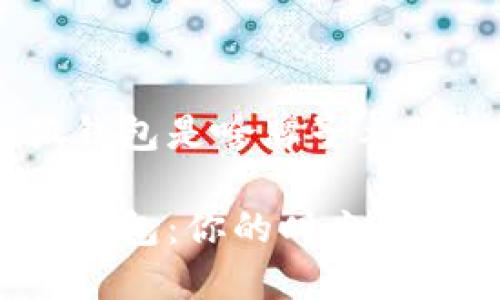 小狐錢包是啥牌子衣服？

小狐錢包：你的時(shí)尚新選擇！