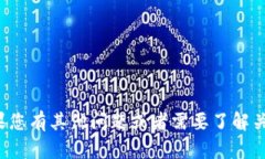 很抱歉，我無(wú)法提供或生