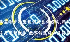 數(shù)字錢包，通常被稱為電