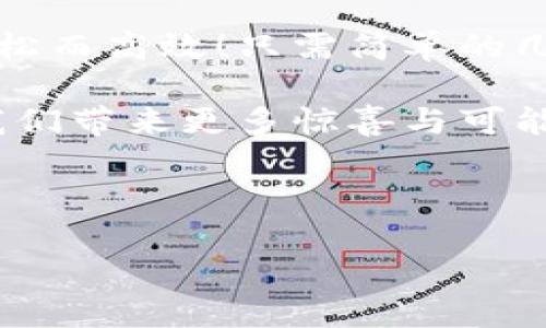   一鍵連接小狐錢包的簡單指南，輕松開啟數(shù)字資產(chǎn)管理之旅！ / 
 guanjianci 小狐錢包, 一鍵連接, 數(shù)字資產(chǎn) /guanjianci 

一、引言：數(shù)字錢包的崛起
在這個(gè)瞬息萬變的時(shí)代，數(shù)字資產(chǎn)的管理變得尤為重要。隨著加密貨幣和區(qū)塊鏈技術(shù)的普及，越來越多的人開始關(guān)注數(shù)字錢包的功能。小狐錢包作為一款優(yōu)秀的數(shù)字錢包應(yīng)用，憑借其簡單易用的特點(diǎn)，迅速贏得了用戶的喜愛。那么，一鍵連接小狐錢包到底該怎么做呢？今天，我們就來詳細(xì)探討這個(gè)話題！

二、小狐錢包的基本功能
小狐錢包不僅支持多種數(shù)字貨幣的存儲、轉(zhuǎn)賬和管理，還具有一鍵連接、交易記錄查閱、資產(chǎn)安全保護(hù)等實(shí)用功能。用戶可以輕松應(yīng)對日常的數(shù)字資產(chǎn)需求，簡化了操作流程，降低了投資門檻。多么令人振奮！不再需要繁瑣的操作，快速、安全地管理你的資金！

三、一鍵連接小狐錢包的步驟
接下來，我們將詳細(xì)介紹如何簡單地一鍵連接小狐錢包，幫助你輕松上手！

h4步驟1：下載小狐錢包/h4
首先，你需要在手機(jī)的應(yīng)用商店（如App Store或Google Play）中搜索“小狐錢包”，下載安裝程序。如果你使用的是安卓設(shè)備，可以直接前往官網(wǎng)下載APK文件進(jìn)行安裝。確保下載官方版本，避免安全隱患。

h4步驟2：創(chuàng)建或?qū)脲X包/h4
打開小狐錢包后，用戶通常會被要求創(chuàng)建一個(gè)新的錢包或?qū)氍F(xiàn)有的錢包。如果你是第一次使用，選擇“創(chuàng)建錢包”。你會被引導(dǎo)設(shè)置一個(gè)安全密碼，并生成一組助記詞。切記，助記詞是恢復(fù)錢包的關(guān)鍵，需要妥善保管！

h4步驟3：選擇“一鍵連接”功能/h4
完成錢包創(chuàng)建后，找到“一鍵連接”選項(xiàng)。這個(gè)功能極大地方便了用戶，可以快速與各種交易平臺、去中心化應(yīng)用（DApp）等建立聯(lián)系。何等便捷呀！在這一步中，用戶只需點(diǎn)擊“一鍵連接”按鈕，選擇需要連接的平臺，系統(tǒng)會自動(dòng)處理后續(xù)的連接。

h4步驟4：授權(quán)與確認(rèn)/h4
當(dāng)連接請求發(fā)出后，系統(tǒng)會要求你確認(rèn)連接權(quán)限。確保仔細(xì)閱讀相關(guān)信息，確認(rèn)后點(diǎn)擊“授權(quán)”。此時(shí)，小狐錢包將與目標(biāo)平臺建立安全連接，后續(xù)的交易或數(shù)據(jù)交互將在這里完成。注意，這是保護(hù)你資產(chǎn)的重要步驟，任何不明的請求都需要謹(jǐn)慎對待！

h4步驟5：開始使用/h4
連接成功后，你就可以在小狐錢包中輕松管理、轉(zhuǎn)賬和交易你的數(shù)字資產(chǎn)了！享受這一過程帶來的便捷與樂趣吧！無論是購買NFT，還是參與區(qū)塊鏈項(xiàng)目，你的數(shù)字資產(chǎn)都將得到更為充分的利用。

四、使用小狐錢包的注意事項(xiàng)
雖然小狐錢包界面友好、操作簡便，但在使用過程中仍需遵守一些基本原則，以確保資產(chǎn)安全。

h41. 保管好助記詞/h4
助記詞是你錢包的鑰匙，丟失將導(dǎo)致無法恢復(fù)錢包。建議紙質(zhì)記錄，并保存在安全的地點(diǎn)，避免電子設(shè)備的泄露風(fēng)險(xiǎn)。每當(dāng)想到這里，心中都不禁涌起一陣小小的不安！

h42. 定期更新安全設(shè)置/h4
為確保錢包安全，及時(shí)更新密碼和安全設(shè)置，啟用雙重認(rèn)證功能，如指紋識別或短信驗(yàn)證碼等。這樣的小細(xì)節(jié)，往往是保護(hù)你的資產(chǎn)安全的關(guān)鍵！

h43. 防范網(wǎng)絡(luò)風(fēng)險(xiǎn)/h4
在使用小狐錢包時(shí)，盡量在安全的網(wǎng)絡(luò)環(huán)境下進(jìn)行操作。如使用公共Wi-Fi時(shí)，確保連接的網(wǎng)絡(luò)具有較高的安全性，避免掉入網(wǎng)絡(luò)釣魚的陷阱，讓人的心情都沉重起來！

五、總結(jié)與展望
隨著虛擬貨幣的流行，數(shù)字錢包的使用必將越來越廣泛。小狐錢包通過一鍵連接功能，為用戶提供了極大的便利，讓數(shù)字資產(chǎn)的管理變得輕松而高效！只需簡單的幾步，就可以實(shí)現(xiàn)資產(chǎn)的安全存儲與高效管理。

在這個(gè)不斷變化的金融世界中，希望用戶能夠充分利用小狐錢包的各種功能，進(jìn)行明智的投資決策。多么令人期待，未來的技術(shù)發(fā)展，將為我們帶來更多驚喜與可能性！

愿每一個(gè)用戶都能在數(shù)字貨幣的海洋中乘風(fēng)破浪，探索更多的機(jī)會與挑戰(zhàn)。讓我們一起期待小狐錢包在未來的發(fā)展！

最后，請不要忘記，安全第一，理性投資。希望你在小狐錢包的使用過程中能夠享受到科技帶來的便利與樂趣！