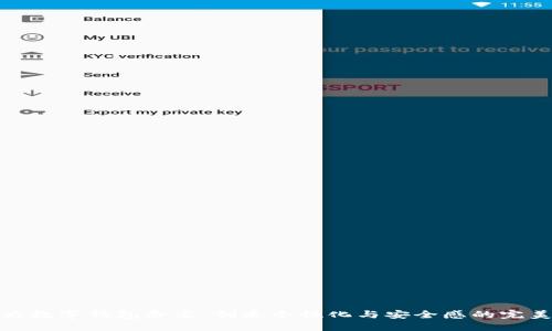 如何為數(shù)字錢包命名：創(chuàng)造個(gè)性化與安全感的完美結(jié)合