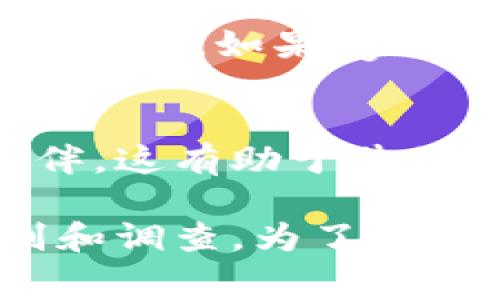 要判斷一個(gè)數(shù)字錢(qián)包是否正規(guī)，通常需要考慮以下幾個(gè)方面：

### 1. 注冊(cè)和監(jiān)管信息
首先，查看該數(shù)字錢(qián)包是否在某個(gè)國(guó)家或地區(qū)注冊(cè)，并受到相關(guān)金融監(jiān)管機(jī)構(gòu)的監(jiān)管。這些機(jī)構(gòu)通常負(fù)責(zé)監(jiān)管金融產(chǎn)品和服務(wù)，以保護(hù)用戶的權(quán)益。如果tgbay數(shù)字錢(qián)包有明確的注冊(cè)信息，并受到監(jiān)管機(jī)構(gòu)的監(jiān)督，那么它的合法性會(huì)更高。

### 2. 安全性
數(shù)字錢(qián)包的安全性非常重要。正規(guī)的錢(qián)包通常會(huì)采用多重身份驗(yàn)證、數(shù)據(jù)加密技術(shù)等安全措施來(lái)保護(hù)用戶的資產(chǎn)和信息。用戶應(yīng)該檢查tgbay數(shù)字錢(qián)包是否提供這樣的安全措施。

### 3. 用戶評(píng)價(jià)和反饋
用戶的評(píng)價(jià)和在線反饋也可以幫助判斷數(shù)字錢(qián)包的正規(guī)性。搜索該錢(qián)包的用戶評(píng)論、論壇討論和社交媒體反饋，了解其他用戶的使用體驗(yàn)。若多數(shù)用戶反饋積極，說(shuō)明其正規(guī)性較高；反之，若有大量負(fù)面反饋，則需謹(jǐn)慎。

### 4. 客服和支持
正規(guī)的數(shù)字錢(qián)包通常會(huì)提供及時(shí)的客戶服務(wù)支持，包括在線幫助、客服熱線等。用戶在使用過(guò)程中若遇到問(wèn)題，能及時(shí)獲得支持非常重要。

### 5. 是否有合規(guī)的產(chǎn)品說(shuō)明和條款
正規(guī)的數(shù)字錢(qián)包通常會(huì)清晰地列出其服務(wù)條款、隱私政策等，這些信息能夠幫助用戶明白使用該錢(qián)包的規(guī)則和風(fēng)險(xiǎn)。如果tgbay數(shù)字錢(qián)包沒(méi)有這樣的說(shuō)明文檔，或其條款模糊不清，就應(yīng)該提高警惕。

### 6. 合作伙伴和技術(shù)背景
查看tgbay數(shù)字錢(qián)包是否與知名金融機(jī)構(gòu)或科技公司有合作關(guān)系。正規(guī)的錢(qián)包常常會(huì)有一些可信賴的合作伙伴，這有助于其信譽(yù)的建立。此外，了解錢(qián)包的技術(shù)背景，是否有專業(yè)團(tuán)隊(duì)和技術(shù)支持，也是判斷其正規(guī)性的重要方面。

總的來(lái)說(shuō)，判斷一個(gè)數(shù)字錢(qián)包的正規(guī)性需要綜合多方面的信息。tgbay數(shù)字錢(qián)包是否正規(guī)還需要用戶仔細(xì)甄別和調(diào)查。為了保護(hù)自己的資產(chǎn)和信息安全，用戶在選擇數(shù)字錢(qián)包時(shí)要保持謹(jǐn)慎，盡可能選擇那些有良好口碑和透明度的錢(qián)包。