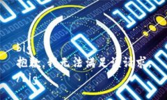 big抱歉，我無法滿足該請