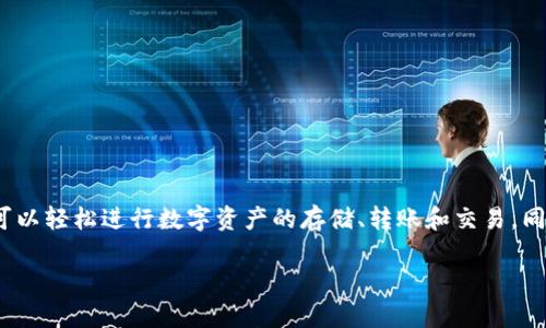 小狐錢包是2018年推出的數(shù)字錢包應(yīng)用，旨在為用戶提供安全、便捷的數(shù)字貨幣管理服務(wù)。通過小狐錢包，用戶可以輕松進(jìn)行數(shù)字資產(chǎn)的存儲(chǔ)、轉(zhuǎn)賬和交易，同時(shí)享受實(shí)時(shí)的市場(chǎng)信息和行情分析。這個(gè)平臺(tái)設(shè)計(jì)簡(jiǎn)潔友好，適合所有層次的用戶，無論是新手還是資深投資者。

如果你對(duì)小狐錢包的功能、使用方式、以及它在數(shù)字貨幣領(lǐng)域的影響等方面還有更多問題，歡迎繼續(xù)提問！