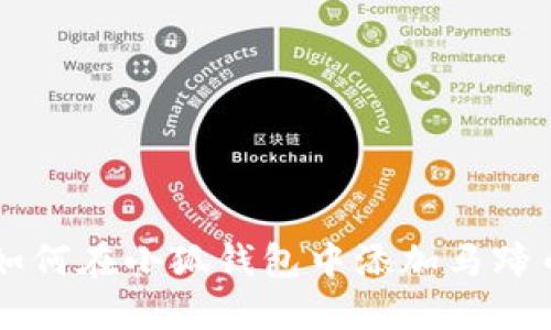 如何在小狐錢包中添加馬蹄幣
