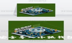 如何安全導入小狐錢包密