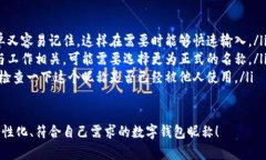 在數(shù)字錢包中選擇一個合