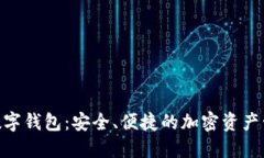 FSN幣數(shù)字錢包：安全、便