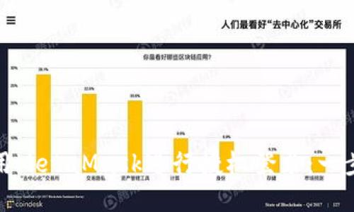 如何使用MetaMask進行授權登錄：一步步詳解