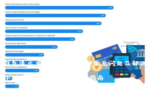 小狐錢包退出重登怎么辦？解析常見問題及解決方案

解決小狐錢包退出重登的操作指南