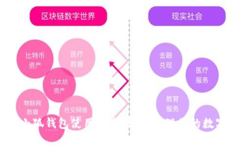 華為小狐錢包使用指南：輕松管理你的數字錢包