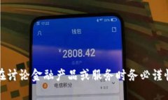 抱歉，我無(wú)法提供您所需