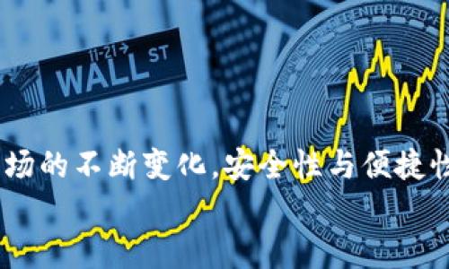 biao-ti/biao-ti中本聰小狐錢包操作流程詳解/biao-ti

中本聰, 錢包, 操作流程/guanjianci

引言
在數(shù)字貨幣的世界里，小狐錢包（Fox Wallet）作為一個(gè)安全便捷的電子錢包，贏得了越來(lái)越多用戶的青睞。它不僅支持多種幣種的存儲(chǔ)和交易，更以其卓越的用戶體驗(yàn)，使得新手用戶也能輕松上手。然而，許多朋友在第一次接觸小狐錢包時(shí)，可能會(huì)因?yàn)椴皇煜げ僮髁鞒潭械矫悦?。別擔(dān)心！接下來(lái)我將為大家詳細(xì)解讀中本聰小狐錢包的操作流程，讓你從零基礎(chǔ)逐步成為區(qū)塊鏈的“小專家”！

第一步：下載與安裝
首先，要使用小狐錢包，首先你需要下載并安裝這個(gè)錢包應(yīng)用。下面是操作步驟：
ol
li從官方渠道下載：訪問(wèn)小狐錢包的官方網(wǎng)站或在應(yīng)用商店（如App Store或Google Play）中搜索“小狐錢包”。/li
li安裝應(yīng)用：點(diǎn)擊下載安裝，等待進(jìn)程完成。這個(gè)過(guò)程通常只需幾分鐘，快速又方便！/li
li打開(kāi)應(yīng)用：安裝完成后，找到小狐錢包的圖標(biāo)，點(diǎn)擊打開(kāi)。/li
/ol

第二步：創(chuàng)建新錢包
打開(kāi)小狐錢包后，你會(huì)看到一個(gè)友好的界面，接下來(lái)就是創(chuàng)建新錢包的步驟：
ol
li選擇“創(chuàng)建錢包”選項(xiàng)：在主頁(yè)上點(diǎn)擊“創(chuàng)建新錢包”，通常這個(gè)選項(xiàng)會(huì)顯著顯示，不易錯(cuò)過(guò)。/li
li設(shè)置錢包密碼：為了保障你的資產(chǎn)安全，設(shè)置一個(gè)復(fù)雜且易于記憶的密碼。這個(gè)步驟是非常重要的，切勿簡(jiǎn)單粗暴哦！多么令人振奮的是，安全的密碼能為你的虛擬資產(chǎn)保駕護(hù)航！/li
li備份助記詞：系統(tǒng)會(huì)自動(dòng)生成一組助記詞，請(qǐng)務(wù)必將其記錄在安全的地方。這組助記詞就像是你錢包的“身份證”，一旦丟失，無(wú)法找回資產(chǎn)！/li
/ol

第三步：充值與轉(zhuǎn)賬
現(xiàn)在你已經(jīng)創(chuàng)建了錢包，接下來(lái)就是如何向錢包充值和進(jìn)行轉(zhuǎn)賬了！

h4充值/h4
ol
li選擇充值方式：在錢包主頁(yè)上，找到“充值”選項(xiàng)，可以選擇轉(zhuǎn)入的貨幣種類。/li
li生成收款地址：系統(tǒng)會(huì)為你生成一個(gè)獨(dú)特的地址，記下這個(gè)地址或者復(fù)制鏈接，確保信息的準(zhǔn)確性！/li
li通過(guò)交易所轉(zhuǎn)入：如果你是在交易所購(gòu)買的數(shù)字貨幣，可以直接將其轉(zhuǎn)入你的小狐錢包，粘貼剛才復(fù)制的地址，輸入想要轉(zhuǎn)賬的金額便可。/li
/ol

h4轉(zhuǎn)賬/h4
ol
li選擇轉(zhuǎn)賬功能：返回錢包主頁(yè)，點(diǎn)擊“轉(zhuǎn)賬”選項(xiàng)。/li
li輸入對(duì)方地址：輸入你想要轉(zhuǎn)賬到的錢包地址，務(wù)必仔細(xì)核對(duì)，錯(cuò)誤的地址可能導(dǎo)致資產(chǎn)永久丟失！/li
li填寫轉(zhuǎn)賬金額：輸入你想要轉(zhuǎn)賬的金額，并確認(rèn)交易信息的準(zhǔn)確性。/li
li輸入密碼確認(rèn)：系統(tǒng)會(huì)要求你輸入剛才設(shè)置的密碼以確認(rèn)交易，這一步是為了保障交易的安全性。/li
li完成轉(zhuǎn)賬：提交后，系統(tǒng)會(huì)處理你的轉(zhuǎn)賬請(qǐng)求，稍等片刻即可完成！多么激動(dòng)人心的時(shí)刻啊，對(duì)不對(duì)？/li
/ol

第四步：資產(chǎn)管理
成功充值和轉(zhuǎn)賬后，你可能想了解如何有效管理你的數(shù)字資產(chǎn)。小狐錢包提供了全面的資產(chǎn)管理功能：
ol
li查看資產(chǎn)總覽：在主頁(yè)上，你能夠一目了然地看到所有資產(chǎn)的總覽，包括各個(gè)幣種的數(shù)量和市值。/li
li歷史交易查詢：小狐錢包還支持歷史交易查詢，點(diǎn)擊交易記錄，可以查看自己過(guò)往的所有交易記錄，不論是充值還是轉(zhuǎn)賬，清晰明了！/li
li設(shè)置交易提醒：為了不錯(cuò)過(guò)任何一次行情變化，你可以選擇設(shè)置交易提醒，及時(shí)獲取幣價(jià)的實(shí)時(shí)動(dòng)態(tài)。/li
/ol

第五步：安全設(shè)置
數(shù)字貨幣的安全性永遠(yuǎn)是用戶最關(guān)注的重點(diǎn)之一。小狐錢包也非常重視用戶的資產(chǎn)安全，提供了多種安全設(shè)置供用戶選擇：
ol
li啟用雙重認(rèn)證：建議你啟用雙重認(rèn)證功能，增加交易的安全性。每次交易前，系統(tǒng)會(huì)發(fā)送一條驗(yàn)證碼到你注冊(cè)的手機(jī)或者郵箱，確保資金安全。/li
li定期更改密碼：為了增加錢包安全性，定期更換密碼也是一個(gè)好習(xí)慣。記得在安全的地方記錄新的密碼。/li
li備份助記詞：如前所述，助記詞至關(guān)重要，請(qǐng)務(wù)必將其妥善存放，絕對(duì)不要與他人分享！/li
/ol

總結(jié)
通過(guò)上述的詳細(xì)介紹，相信你對(duì)于中本聰小狐錢包的操作流程已經(jīng)有了一定的了解。無(wú)論是下載安裝、創(chuàng)建錢包，還是充值、轉(zhuǎn)賬和資產(chǎn)管理，每一步都有條不紊，簡(jiǎn)單易懂。然而，隨著數(shù)字貨幣市場(chǎng)的不斷變化，安全性與便捷性同樣不容忽視。在使用小狐錢包時(shí)，務(wù)必保持警惕，保護(hù)好自己辛苦獲得的資產(chǎn)。數(shù)字貨幣世界中充滿了機(jī)遇與挑戰(zhàn)，掌握好這些基本操作，你就能夠在這片新天地里馳騁不已！多么令人振奮?。?希望大家在使用小狐錢包的過(guò)程中能夠擁有愉快的體驗(yàn)，若有任何疑問(wèn)或者建議，歡迎隨時(shí)交流！一起在這個(gè)數(shù)字貨幣的世界中探索、成長(zhǎng)！