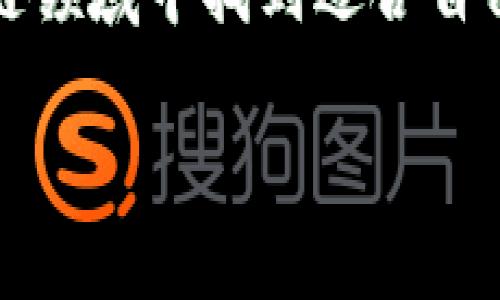 區(qū)塊鏈錢包交易類型解析：冷熱錢包、硬件錢包與軟件錢包

區(qū)塊鏈錢包, 熱錢包, 冷錢包/guanjianci

區(qū)塊鏈技術(shù)日益成熟，其安全性、去中心化特性讓越來(lái)越多的人們開(kāi)始關(guān)注并參與到這一領(lǐng)域中。其中，區(qū)塊鏈錢包作為用戶保存和管理其數(shù)字資產(chǎn)的重要工具，顯得尤為重要。然而，對(duì)于普通用戶來(lái)說(shuō)，區(qū)塊鏈錢包的種類繁多，不同的錢包類型適用于不同的交易場(chǎng)景和需求。接下來(lái)，我們將詳細(xì)介紹區(qū)塊鏈錢包的幾種主要類型，包括熱錢包、冷錢包、硬件錢包和軟件錢包，幫助您更好地理解這些交易工具，合理選擇適合自己的錢包類型。

熱錢包（Hot Wallet）

熱錢包是指連接到互聯(lián)網(wǎng)的區(qū)塊鏈錢包。它們通常用于頻繁的小額交易，因?yàn)槠浔憬莸脑L問(wèn)特點(diǎn)使用戶能夠快速地發(fā)送或接收數(shù)字資產(chǎn)。熱錢包包括移動(dòng)應(yīng)用錢包、網(wǎng)頁(yè)錢包和桌面錢包等。這種錢包的最大優(yōu)勢(shì)在于方便快捷，用戶只需下載應(yīng)用或訪問(wèn)網(wǎng)站，就可以在幾分鐘內(nèi)完成注冊(cè)，并開(kāi)始交易。多么令人振奮的體驗(yàn)??！

然而，熱錢包的安全性略低，因?yàn)樗鼈兪冀K與互聯(lián)網(wǎng)相連，容易遭受黑客攻擊。用戶在使用熱錢包時(shí)，必須保持高度警惕，確保安全保障措施得當(dāng)，如啟用雙重身份驗(yàn)證、定期更新密碼等。這就是為什么熱錢包適合日常小額交易，而不建議存儲(chǔ)大量資金的原因。

冷錢包（Cold Wallet）

與熱錢包相對(duì)的是冷錢包，這種錢包一般不連接互聯(lián)網(wǎng)，因此被認(rèn)為是更為安全的選擇。冷錢包是保存大額數(shù)字資產(chǎn)的理想工具，它們包括紙質(zhì)錢包和硬件錢包。在冷錢包中，私鑰和數(shù)字資產(chǎn)未曾連接過(guò)互聯(lián)網(wǎng)，極大地降低了被黑客攻擊的風(fēng)險(xiǎn)。

紙質(zhì)錢包一般是將公鑰和私鑰以二維碼的形式打印在紙張上。雖然紙質(zhì)錢包在安全性上表現(xiàn)出色，但它們也存在一定的易損性，因?yàn)榧垙埧赡軙?huì)被損壞、丟失或通過(guò)意外結(jié)果被銷毀。因此，在使用紙質(zhì)錢包時(shí)，務(wù)必要小心存放，并考慮到備份的問(wèn)題。

硬件錢包則如同一款小型U盤，用戶可以在離線環(huán)境中安全保存私鑰。硬件錢包的制造商如Ledger和Trezor等，經(jīng)過(guò)嚴(yán)格的安全測(cè)試，確保用戶的數(shù)字資產(chǎn)只能由持有私鑰的人控制。硬件錢包通常也允許用戶直接通過(guò)設(shè)備與各種區(qū)塊鏈進(jìn)行交互，完成交易時(shí)，不必?fù)?dān)心被盜取。這種便捷和安全的結(jié)合，實(shí)在讓人心動(dòng)不已！

軟件錢包（Software Wallet）

軟件錢包是一種運(yùn)行在計(jì)算機(jī)或移動(dòng)設(shè)備上的錢包應(yīng)用，既包括熱錢包也可以是冷錢包。用戶安裝這些軟件后，就能在設(shè)備上管理他們的數(shù)字資產(chǎn)。軟件錢包的優(yōu)勢(shì)在于用戶界面友好，極易操作，適合新手使用。

軟件錢包又分為不同種類，例如桌面錢包和移動(dòng)錢包。桌面錢包需要在個(gè)人電腦上下載，而移動(dòng)錢包則適用于手機(jī)應(yīng)用。移動(dòng)錢包為用戶提供了隨時(shí)隨地訪問(wèn)數(shù)字資產(chǎn)的便捷，而桌面錢包則可能更注重安全性，通常推薦對(duì)數(shù)字資產(chǎn)有較高需求的用戶使用。

綜合比較與選擇建議

在選擇區(qū)塊鏈錢包時(shí)，用戶需根據(jù)自己的使用場(chǎng)景、資產(chǎn)安全需求和個(gè)人習(xí)慣來(lái)做出適合的選擇。如果您是一個(gè)日常交易頻繁的小額用戶，熱錢包可能是您最便捷的選擇；而對(duì)于需要長(zhǎng)期保存大額數(shù)字資產(chǎn)的用戶來(lái)說(shuō)，冷錢包則是更安全的選擇。

當(dāng)然，使用熱錢包和冷錢包的結(jié)合也是一個(gè)非常不錯(cuò)的策略，許多人選擇將閑置資產(chǎn)存儲(chǔ)在冷錢包中，而將用于日常交易的資產(chǎn)存放于熱錢包。這樣不僅可以享受快速交易的便利，還能有效降低資產(chǎn)被盜取的風(fēng)險(xiǎn)，多么智慧的選擇啊！

總結(jié)

總而言之，區(qū)塊鏈錢包為我們的數(shù)字資產(chǎn)提供了安全有效的管理工具，不同的錢包類型適用于不同的交易需求。在了解了熱錢包、冷錢包、硬件錢包和軟件錢包的主要特點(diǎn)后，希望您能在這片快速變化的區(qū)塊鏈領(lǐng)域中找到適合自己的交易方式。

在數(shù)字經(jīng)濟(jì)飛速發(fā)展的今天，對(duì)區(qū)塊鏈錢包的選擇不僅僅是技術(shù)層面的問(wèn)題，更是對(duì)個(gè)人資產(chǎn)安全的重視。希望大家在未來(lái)的探索中，能夠更加理性地對(duì)待這項(xiàng)創(chuàng)新技術(shù)，享受數(shù)字資產(chǎn)帶來(lái)的便捷與樂(lè)趣！