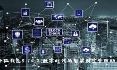 小狐錢(qián)包5.14.2：數(shù)字時(shí)代