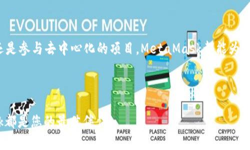 MetaMask錢包安卓手機版下載：輕松管理你的數(shù)字資產(chǎn)  
MetaMask, 安卓, 數(shù)字資產(chǎn)管理/guanjianci

引言
在數(shù)字貨幣迅速發(fā)展的今天，越來越多的人選擇使用數(shù)字錢包來管理自己的資產(chǎn)。MetaMask作為一款備受歡迎的加密貨幣錢包，不僅支持以太坊和ERC-20代幣的存儲，還能方便地進行去中心化應(yīng)用（DApp）的交互。那么，如何在安卓設(shè)備上下載和使用MetaMask錢包呢？本文將為您詳細介紹，從下載、安裝到使用技巧，讓您輕松管理數(shù)字資產(chǎn)，享受區(qū)塊鏈帶來的便利與樂趣！

為什么選擇MetaMask？
想必您已經(jīng)聽說過MetaMask這款錢包軟件。它以其用戶友好的界面、安全性高以及強大的功能而備受青睞。MetaMask不僅僅是一個錢包，更是您進入以太坊生態(tài)系統(tǒng)的橋梁。通過MetaMask，您可以輕松訪問各種去中心化應(yīng)用，參與DeFi項目，或者進行NFT的收藏。

多么令人振奮！在這里，您可以自由交易、借貸、投資，而不必依賴傳統(tǒng)金融機構(gòu)，真正實現(xiàn)了去中心化的理念。

下載MetaMask錢包的步驟
接下來，讓我們一步一步地來看如何在安卓設(shè)備上下載MetaMask錢包。

h4第一步：訪問Google Play商店/h4
首先，打開您安卓設(shè)備上的Google Play商店。在搜索欄中輸入“MetaMask”，您將看到MetaMask錢包的應(yīng)用程序。點開應(yīng)用詳細信息頁面。

h4第二步：下載安裝/h4
在應(yīng)用信息頁面，您會看到一個“安裝”按鈕。點擊它，系統(tǒng)會自動下載并安裝MetaMask應(yīng)用。請耐心等待，安裝過程通常只需幾分鐘！

h4第三步：打開應(yīng)用并創(chuàng)建賬戶/h4
安裝完成后，您可以在應(yīng)用列表中找到MetaMask，點擊打開。首次使用時，您需要創(chuàng)建一個新的錢包賬戶。按照屏幕上的指示操作，設(shè)置強密碼，并確保將助記詞記錄下來。多么重要的步驟！這將是您恢復(fù)賬戶的重要憑證，切勿忘記或泄露！

如何使用MetaMask錢包管理數(shù)字資產(chǎn)
完成賬戶創(chuàng)建后，您就可以開始管理您的數(shù)字資產(chǎn)了。MetaMask界面，方便用戶快速上手。

h4查看和管理資產(chǎn)/h4
在主界面上，您能看到您的資產(chǎn)余額。點擊資產(chǎn)標簽，您可以瀏覽到所有支持的代幣。如果您想添加新的資產(chǎn)，只需點擊“添加代幣”，輸入代幣合約地址，即可輕松管理。

h4發(fā)送和接收數(shù)字資產(chǎn)/h4
發(fā)送數(shù)字資產(chǎn)非常簡單！點擊您想發(fā)送的代幣，選擇“發(fā)送”，然后輸入接收者的地址和金額。確認信息后，再點擊“確認”即可。而接收資產(chǎn)時，選擇“接收”，系統(tǒng)會為您生成一個二維碼，方便別人掃描轉(zhuǎn)賬。哦，科技真是太方便了！

h4參與去中心化應(yīng)用/h4
MetaMask的一個重要功能是支持您與DApp進行互動。只需在瀏覽器中打開支持MetaMask的網(wǎng)站，進行相關(guān)操作時，應(yīng)用會請求您授權(quán)，您只需確認即可。在這里，您可以交易NFT、參與流動性挖掘，體驗到最前沿的去中心化金融服務(wù)！

安全性與隱私保護
使用數(shù)字錢包時，安全性與隱私保護始終是用戶最關(guān)心的問題。MetaMask非常注重這些內(nèi)容，使用戶的資產(chǎn)更加安全。

h4助記詞和密碼的重要性/h4
每個MetaMask錢包都會生成一個助記詞，這是一組隨機的英文單詞，用以保護您的資產(chǎn)。請務(wù)必妥善保存這個助記詞！如果您遺忘了密碼或丟失了設(shè)備，就可以通過它找回您的賬戶。想象一下，如果丟失了這串關(guān)鍵的單詞，可能會帶來巨大的損失！

h4定期更新和防釣魚/h4
為了確保使用體驗安全，MetaMask會定期推出應(yīng)用更新。請保持應(yīng)用為最新版本，避免安全隱患。同時，切忌點擊可疑鏈接，以防釣魚騙局對您的資產(chǎn)造成威脅！

總結(jié)與展望
MetaMask錢包的安卓手機版本為數(shù)字資產(chǎn)的管理提供了極大的便利。通過簡單的下載和使用步驟，您就可以享受到區(qū)塊鏈世界帶來的無限可能！無論是投資、交易還是參與去中心化的項目，MetaMask都能為您提供強大的支持。

未來，隨著區(qū)塊鏈技術(shù)的不斷發(fā)展，MetaMask及其背后的基礎(chǔ)設(shè)施無疑會帶來更多創(chuàng)新與機遇。讓我們共同期待這場數(shù)字革命的到來！

結(jié)尾的話：希望您能利用好MetaMask這款工具，安全、高效地管理您的數(shù)字資產(chǎn)，迎接未來的各種可能性！無論是財富增值，還是參與到去中心化的浪潮中，MetaMask都是您的最佳伴侶！