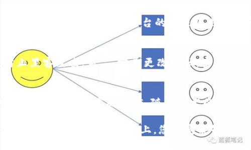 區(qū)塊鏈理財錢包提現(xiàn)指南：輕松操作與放心保障
區(qū)塊鏈, 理財錢包, 提現(xiàn)/guanjianci

引言：區(qū)塊鏈理財錢包的魅力
在數(shù)字化經(jīng)濟蓬勃發(fā)展的今天，區(qū)塊鏈理財錢包逐漸成為越來越多投資者的選擇。它不僅為用戶提供了便捷的資產(chǎn)管理方式，更開辟了一條新的財富增長路徑。然而，當(dāng)大家心懷期待，準備將錢包中的數(shù)字資產(chǎn)提現(xiàn)時，可能會有一些疑問和不安，那么，區(qū)塊鏈理財錢包的提現(xiàn)究竟是怎樣的流程呢？

什么是區(qū)塊鏈理財錢包？
區(qū)塊鏈理財錢包是一種基于區(qū)塊鏈技術(shù)的數(shù)字資產(chǎn)管理工具。與傳統(tǒng)銀行存款不同，區(qū)塊鏈理財錢包通過去中心化的特性，實現(xiàn)了透明、安全和高效的資產(chǎn)管理。用戶可以在錢包中進行各種操作，包括數(shù)字貨幣的購買、兌換和投資。其中，提現(xiàn)功能是用戶獲取收益的重要環(huán)節(jié)之一。多么令人期待的是，它不僅能將收益帶到用戶手中，還能提升用戶的投資體驗！

提現(xiàn)流程概述
雖然不同的區(qū)塊鏈理財錢包在提現(xiàn)流程上可能有所不同，但一般來說，提現(xiàn)的基本步驟大致相同。下面就讓我們詳細了解一下這個過程，幫助您順利將資產(chǎn)提現(xiàn)到自己的銀行卡或其他支付方式。

第一步：登錄賬戶
首先，您需要打開您所使用的區(qū)塊鏈理財錢包APP或網(wǎng)站，輸入您的賬戶名和密碼進行登錄。確保您選擇的是官方網(wǎng)站，以防止在釣魚網(wǎng)站上輸入個人信息。在這個過程中，保護好您的賬戶信息是非常重要的，畢竟，數(shù)字資產(chǎn)的安全關(guān)系到您辛苦積累的財富。

第二步：選擇提現(xiàn)功能
登錄后，您會看到錢包的主界面。在這里，您需要找到“提現(xiàn)”或“提幣”等相關(guān)功能的選項。通常，該選項可能位于資產(chǎn)管理、資金流動或個人設(shè)置的菜單中。現(xiàn)在，點擊進入提現(xiàn)頁面，從而進行下一步操作。

第三步：填寫提現(xiàn)信息
接下來，您需要填寫提現(xiàn)信息。在這一階段，您通常需要提供提現(xiàn)金額、提現(xiàn)方式（如銀行轉(zhuǎn)賬、數(shù)字貨幣等），以及接收賬戶的信息。如果您是首次提現(xiàn)，請仔細核對所填信息，避免因錯誤而導(dǎo)致的資金損失。多么令人緊張的時刻，確實需要格外小心！

第四步：確認提現(xiàn)請求
填寫完信息后，您將需要進行確認。許多區(qū)塊鏈錢包會要求您進行身份驗證，比如輸入短信驗證碼或使用兩步驗證（2FA）。這一過程雖然略顯繁瑣，但對保障資金安全至關(guān)重要。確認無誤后，點擊“提交”按鈕，您的提現(xiàn)請求便正式發(fā)出！

第五步：等待處理
提交提現(xiàn)請求后，您需要耐心等待處理。在這段時間里，錢包服務(wù)商會對您的請求進行審核。有些錢包平臺的提現(xiàn)處理速度非?？欤瑤缀踉趲追昼妰?nèi)就能完成；而有些平臺可能需要幾個小時甚至更久。如果您遇到延遲，不要慌張，可以檢查提現(xiàn)記錄或聯(lián)系客服進行咨詢。

第六步：查看提現(xiàn)結(jié)果
一旦您的提現(xiàn)請求被處理，資金將會轉(zhuǎn)入您指定的賬戶。此時，您可以通過查看銀行賬戶余額或數(shù)字貨幣錢包，確認資金是否到賬。如果一切順利，您就可以歡慶收獲的時刻啦！不過，如果發(fā)現(xiàn)資金未能如期到賬，及時聯(lián)系平臺客服解決問題也極為重要，畢竟，及時溝通能幫助您避免更大的損失。

提現(xiàn)注意事項
在進行提現(xiàn)時，有幾個注意事項需要提醒大家：首先，要關(guān)注提現(xiàn)手續(xù)費。有些錢包在提現(xiàn)時會收取一定比例的手續(xù)費，了解清楚這一點將有助于您合理規(guī)劃資金流；其次，了解各大平臺的提現(xiàn)規(guī)則和時間要求，能避免因規(guī)則不熟悉而造成的誤解；最后，確保您的身份驗證信息始終是最新的，以避免因身份問題而導(dǎo)致提現(xiàn)受阻。

如何保障提現(xiàn)安全
資金安全是進行任何金融操作的首要前提。為了保障您的提現(xiàn)安全，可以采取以下措施：第一，開啟兩步驗證（2FA）功能，這是一種額外的安全保障，能夠有效防止黑客攻擊；第二，定期更改密碼，密碼過長或復(fù)雜度適中且不易被猜測，都是保護賬戶的有效手段；第三，不要輕易在公共網(wǎng)絡(luò)中進行金融操作，盡量選擇安全的網(wǎng)絡(luò)環(huán)境。

結(jié)語：理財錢包的未來與機遇
隨著區(qū)塊鏈技術(shù)的不斷發(fā)展，理財錢包的功能也在不斷擴展。現(xiàn)在的投資者不僅可以通過錢包進行簡單的資產(chǎn)管理，還能參與去中心化金融（DeFi），進行流動性挖掘、質(zhì)押等高級操作。隨著技術(shù)的進步，提現(xiàn)的便利程度也將不斷提升。有理由相信，未來的區(qū)塊鏈理財錢包將為用戶提供更安全、更高效、更靈活的金融服務(wù)！

在這個充滿機遇與挑戰(zhàn)的數(shù)字時代，區(qū)塊鏈理財錢包為我們打開了一扇通往財富增值的大門。無論您是新手小白還是經(jīng)驗豐富的投資者，只要掌握提現(xiàn)的基本流程，相信在這條道路上，您一定能夠收獲豐碩的果實！