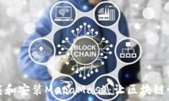   如何快速下載和安裝Me