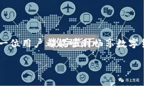   解決小狐錢包無法連接BSC的問題：全面指南 / 
 guanjianci 小狐錢包, BSC, 錢包連接問題 /guanjianci 

一、了解小狐錢包與BSC的關(guān)系
小狐錢包是一款便捷的加密貨幣錢包，因其用戶友好界面和多種功能而廣受歡迎。而BSC（Binance Smart Chain）是一個(gè)高效、低費(fèi)用的區(qū)塊鏈平臺(tái)，因其支持眾多DeFi項(xiàng)目而受到投資者的青睞。那么，當(dāng)你在使用小狐錢包連接BSC時(shí)，如果遇到無法連接的問題，該怎么辦呢？

二、常見連接問題分析
在進(jìn)行小狐錢包與BSC連接時(shí)，可能會(huì)遇到一些常見問題。了解這些問題及其原因，是解決連接問題的第一步！
1. **網(wǎng)絡(luò)問題**：首先檢查你的網(wǎng)絡(luò)連接是否穩(wěn)定，網(wǎng)絡(luò)不佳可能導(dǎo)致錢包無法成功連接到BSC！
2. **錢包版本**：小狐錢包的版本是否是最新的？有時(shí)舊版本可能在連接的時(shí)候遇到兼容性問題。定期更新應(yīng)用程序可以避免許多不必要的麻煩！
3. **BSC網(wǎng)絡(luò)設(shè)置**：確保在小狐錢包內(nèi)選擇了正確的BSC網(wǎng)絡(luò)。如果網(wǎng)絡(luò)設(shè)置有誤，自然無法連接！
4. **節(jié)點(diǎn)問題**：BSC網(wǎng)絡(luò)的節(jié)點(diǎn)可能出現(xiàn)不穩(wěn)定或過載的情況，這也會(huì)導(dǎo)致連接困難。此時(shí)，可以嘗試切換節(jié)點(diǎn)來尋求解決方案。

三、解決方案
了解了問題的根源后，接下來就是具體的解決方案。
1. **檢查網(wǎng)絡(luò)連接**：無論是Wi-Fi還是流量，確保你的設(shè)備連接無誤。如果信號(hào)不佳，嘗試重新連接網(wǎng)絡(luò)，然后再次打開小狐錢包進(jìn)行連接。
2. **更新小狐錢包**：前往應(yīng)用商店，查找小狐錢包是否有可用的更新。如有，趕快更新！一個(gè)更新的版本往往可以解決很多舊版本中的bug。
3. **重新設(shè)置BSC網(wǎng)絡(luò)**：在小狐錢包中，進(jìn)入設(shè)置，查看網(wǎng)絡(luò)設(shè)置。確保選擇了BSC網(wǎng)絡(luò)并進(jìn)行保存。可以嘗試手動(dòng)輸入網(wǎng)絡(luò)參數(shù)，確保沒有弄錯(cuò)！
4. **切換節(jié)點(diǎn)**：在小狐錢包的設(shè)置中，有時(shí)我們可以選擇不同的BSC節(jié)點(diǎn)進(jìn)行連接。嘗試切換節(jié)點(diǎn)，看看哪個(gè)節(jié)點(diǎn)的連接穩(wěn)定！

四、如果問題依舊，該怎么辦？
如果經(jīng)過以上方式仍未能解決，那么此時(shí)請(qǐng)不要慌張！
1. **訪問官方支持頁面**：前往小狐錢包的官方支持頁面，尋找常見問題解答和技術(shù)支持。這是獲取幫助的有效途徑。
2. **撥打客戶服務(wù)電話**：小狐錢包的客戶服務(wù)可以為你提供及時(shí)的幫助，撥打電話咨詢時(shí)，請(qǐng)準(zhǔn)備好必要的信息以便快速解決問題。
3. **查閱社區(qū)論壇**：很多用戶在使用錢包時(shí)遇到相同的問題，社區(qū)論壇是一個(gè)寶貴的資源。在這些論壇上，你或許可以找到其他用戶的解決方法，或直接提出你的問題，請(qǐng)求幫助。

五、預(yù)防未來連接問題
成功解決問題后，不妨考慮如何預(yù)防未來可能出現(xiàn)的連接問題。
1. **保持錢包更新**：定期檢查小狐錢包是否有新版本推出，始終使用最新版本至關(guān)重要！
2. **備份重要信息**：將錢包的密鑰和助記詞進(jìn)行備份，確保在需要時(shí)能夠迅速恢復(fù)錢包，避免不必要的損失！
3. **了解BSC網(wǎng)絡(luò)動(dòng)態(tài)**：關(guān)注BSC網(wǎng)絡(luò)的更新和動(dòng)態(tài)，及時(shí)了解節(jié)點(diǎn)狀態(tài)及其他相關(guān)信息，幫助你更好地融入這個(gè)加密世界！

六、總結(jié)
遇到小狐錢包連接不上BSC的問題時(shí)，不必過于焦慮，通過以上的方法逐步排查和解決，大多數(shù)問題都能得到有效的處理！
無論是在加密貨幣交易的路上，還是在其他數(shù)字資產(chǎn)管理中，保持冷靜、耐心和靈活，將是你在這條路上重要的盟友！希望每一位用戶都能順利暢享數(shù)字貨幣的魅力，多么令人振奮！

記住，科技的世界總是充滿挑戰(zhàn)，面對(duì)挑戰(zhàn)的態(tài)度和解決問題的能力，將會(huì)讓你在這個(gè)高速發(fā)展的領(lǐng)域中走得更遠(yuǎn)！