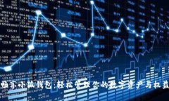 暢享小狐錢包：輕松管理