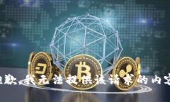 抱歉，我無法提供該請求