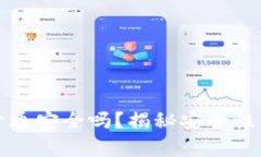 數(shù)字錢包開(kāi)通安全嗎？揭